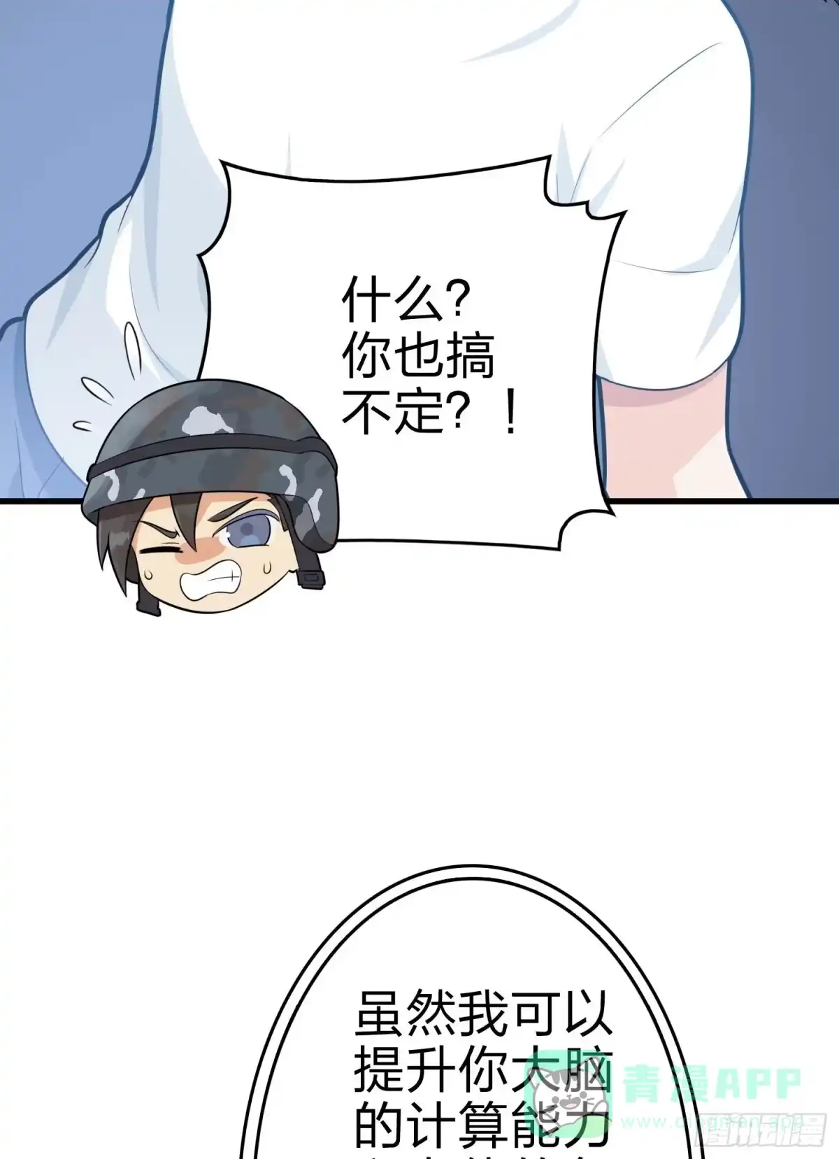《和平精英：描边战神》109话.来自远方 第21页