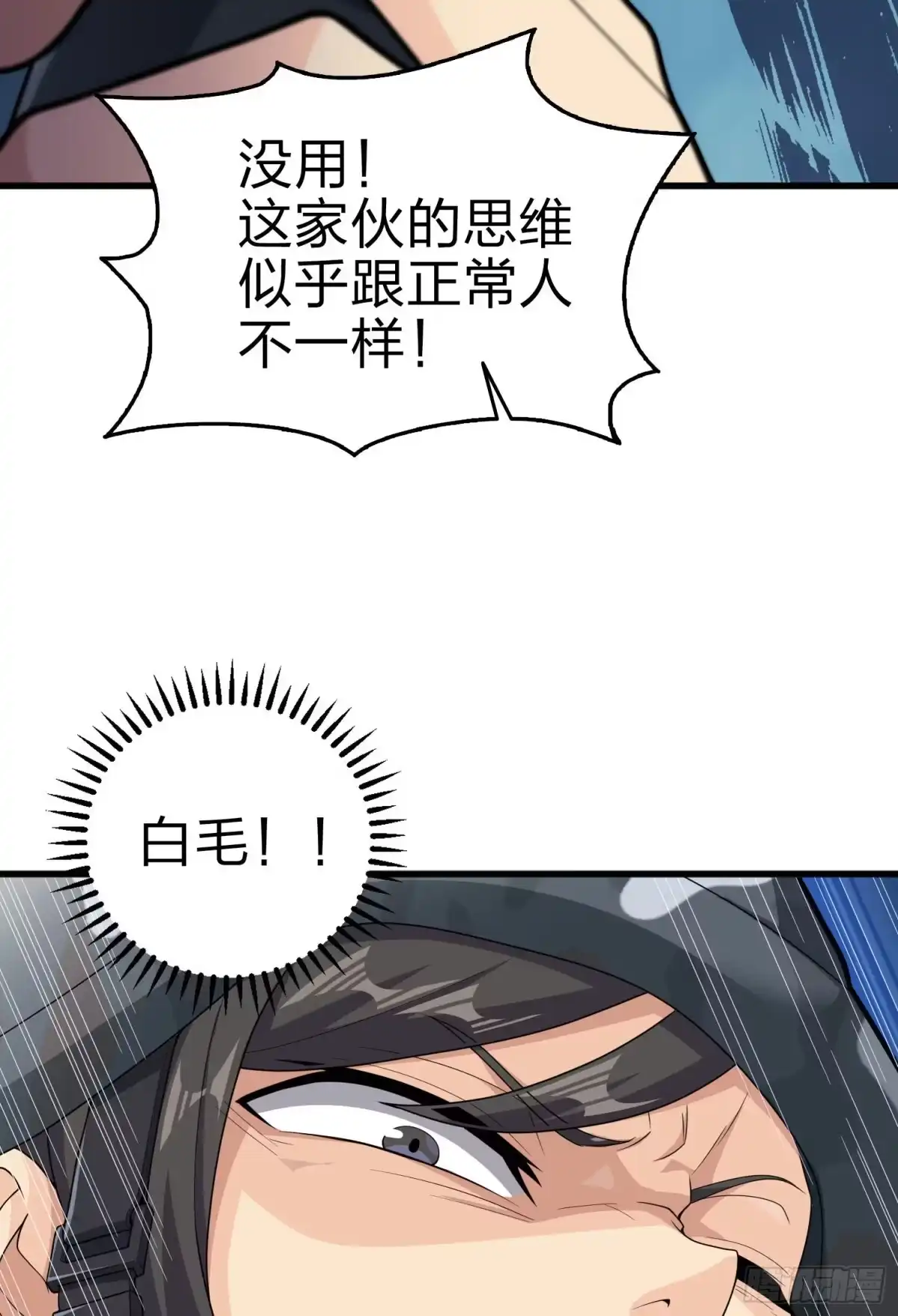 《和平精英：描边战神》109话.来自远方 第17页