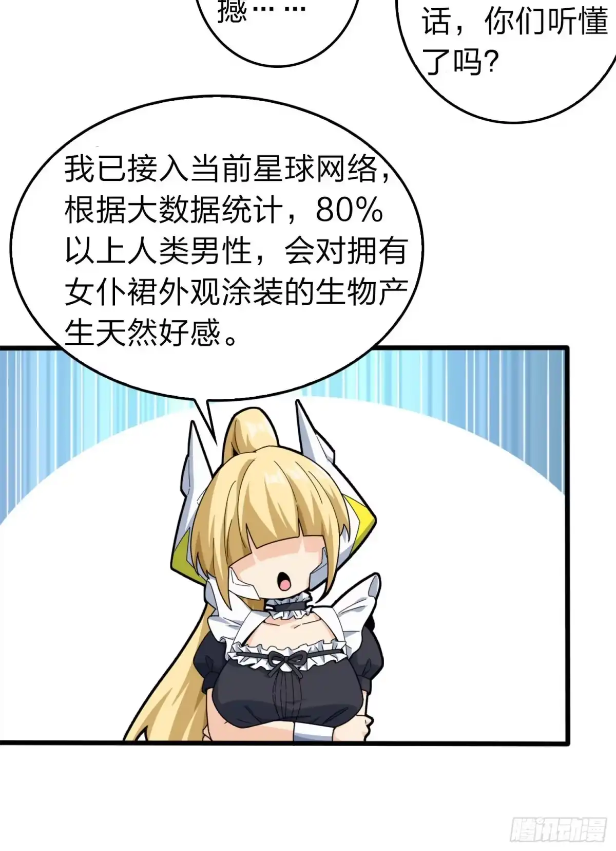 《和平精英：描边战神》109话.来自远方 第97页