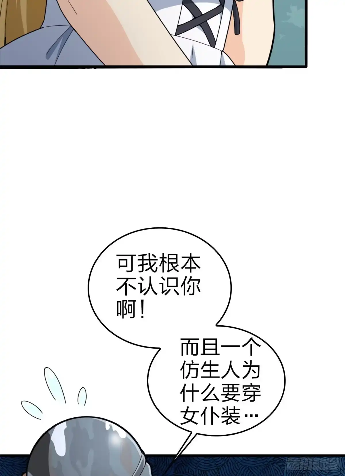 《和平精英：描边战神》109话.来自远方 第95页