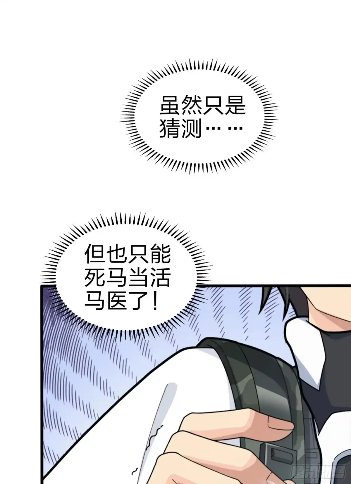 《和平精英：描边战神》109话.来自远方 第38页