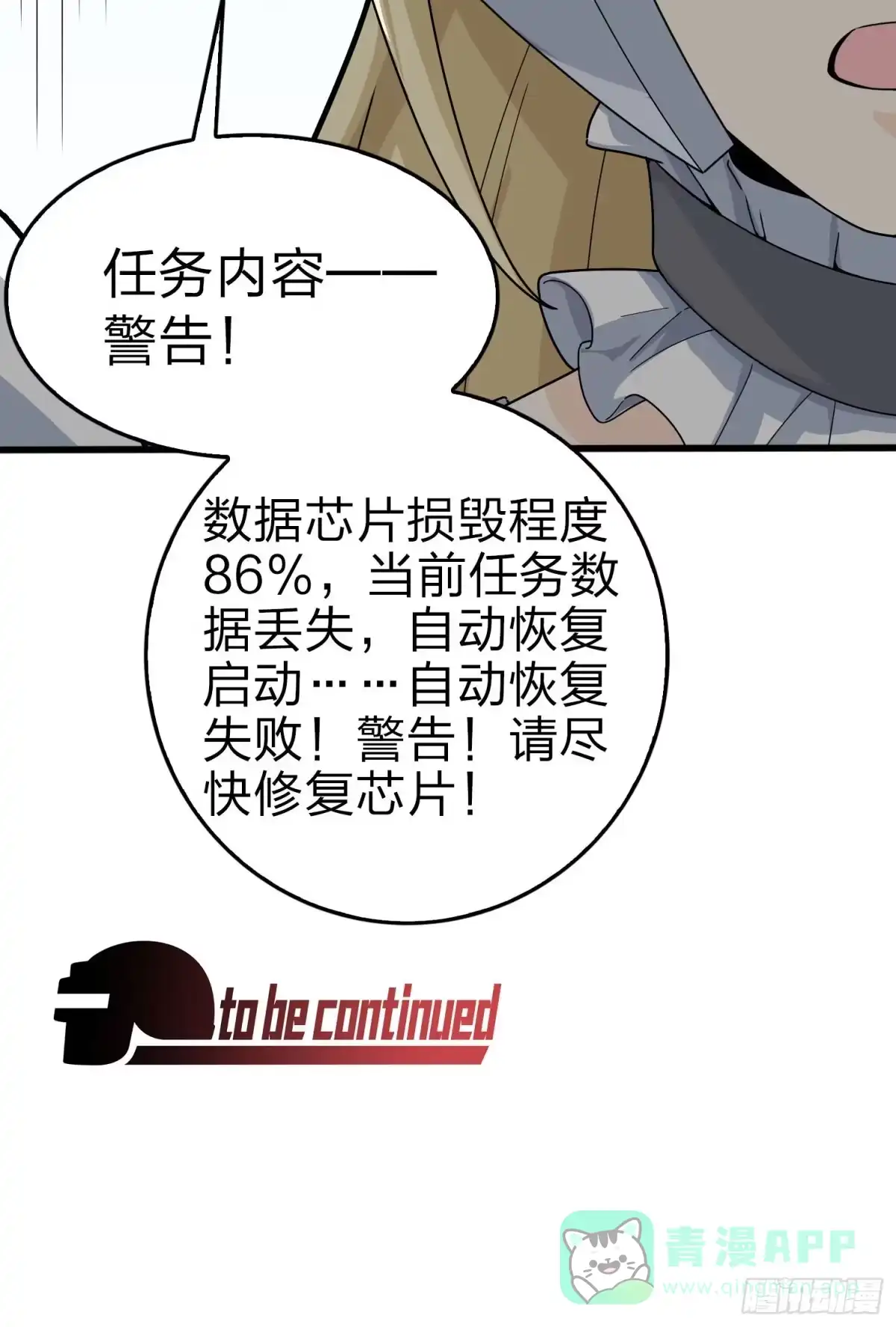 《和平精英：描边战神》109话.来自远方 第121页