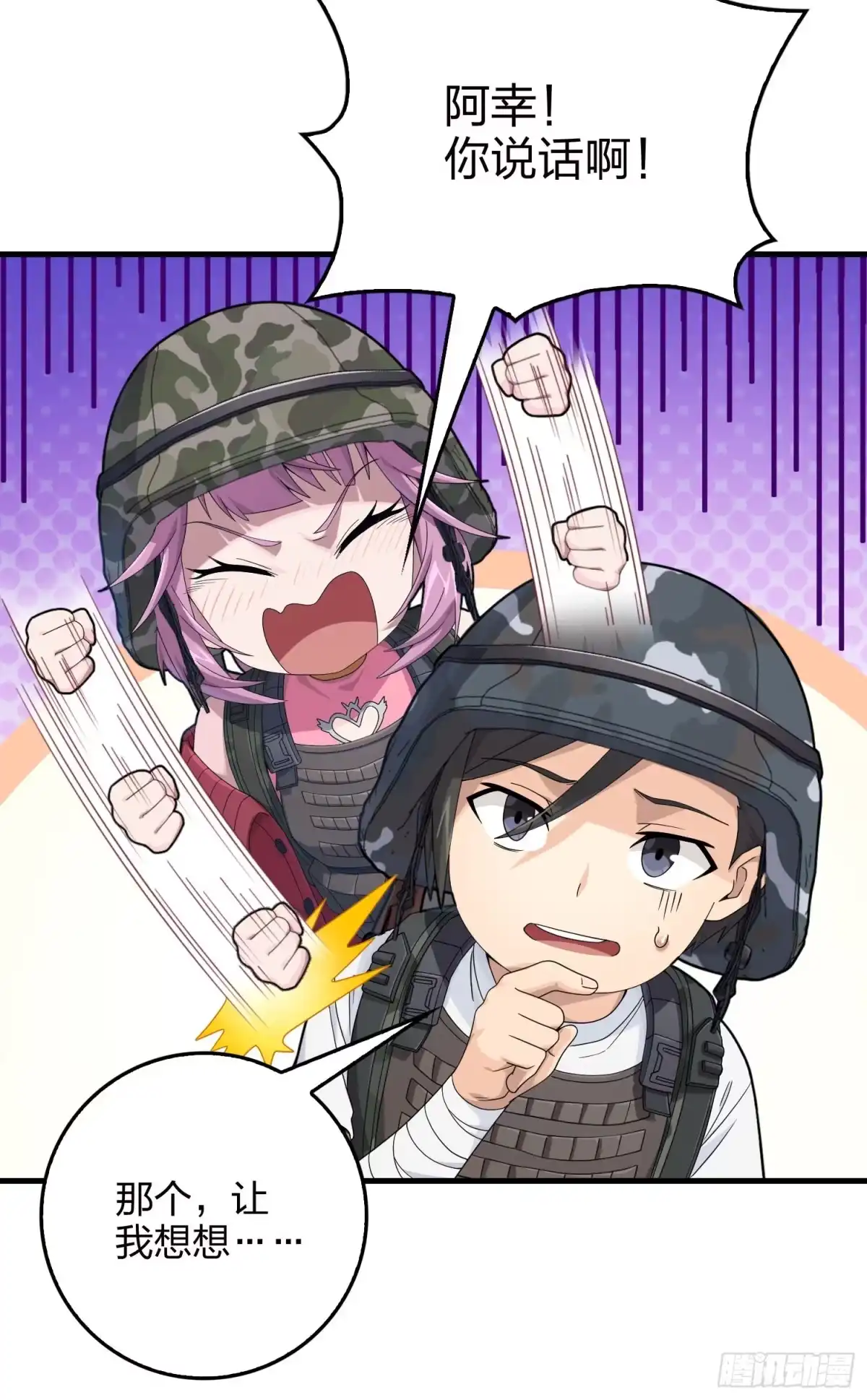 《和平精英：描边战神》110话.自己人 第60页