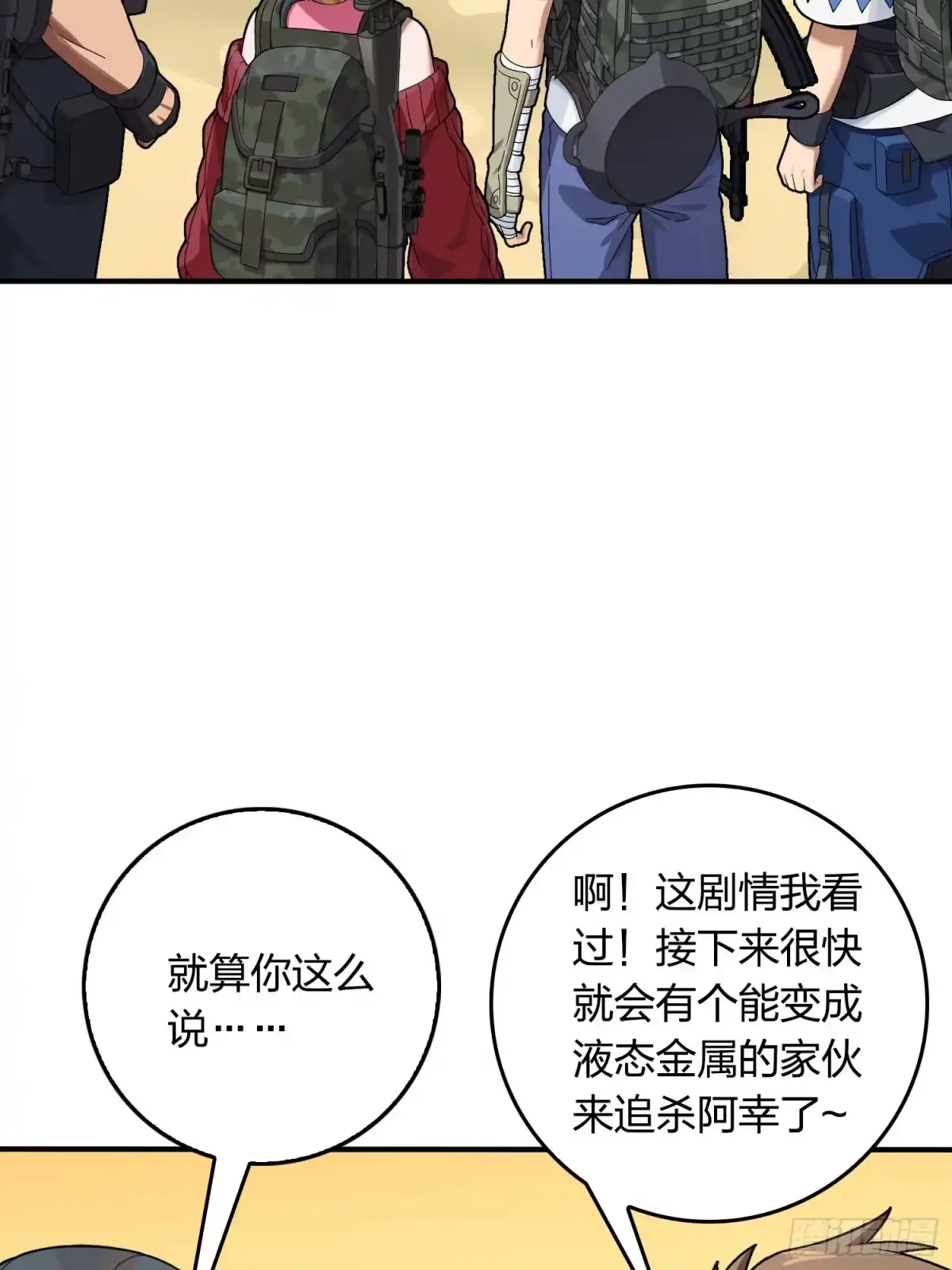 《和平精英：描边战神》110话.自己人 第4页