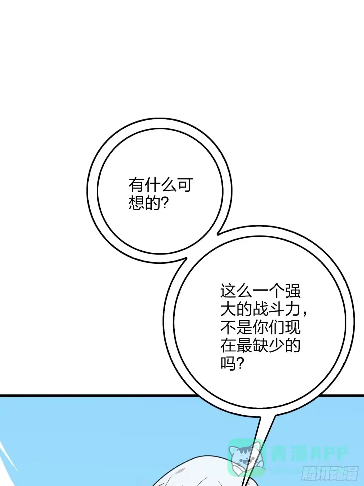 《和平精英：描边战神》110话.自己人 第61页