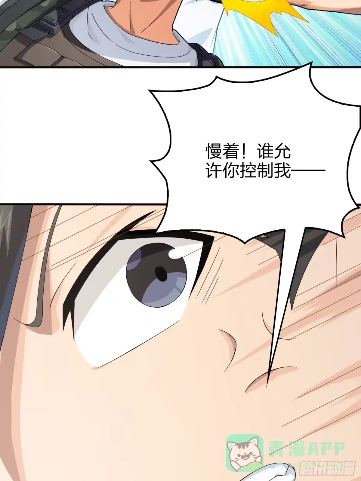 《和平精英：描边战神》110话.自己人 第71页