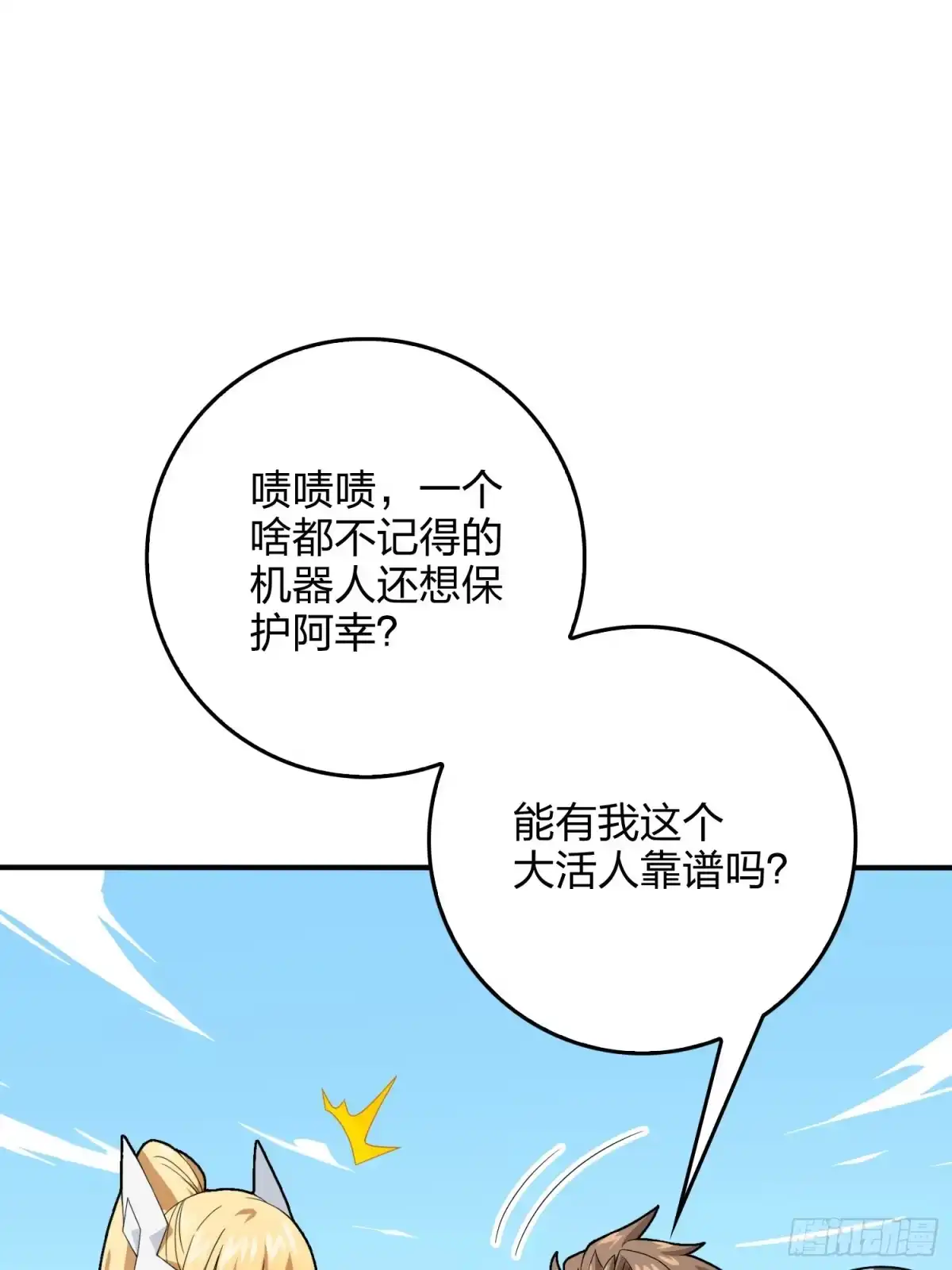 《和平精英：描边战神》110话.自己人 第14页