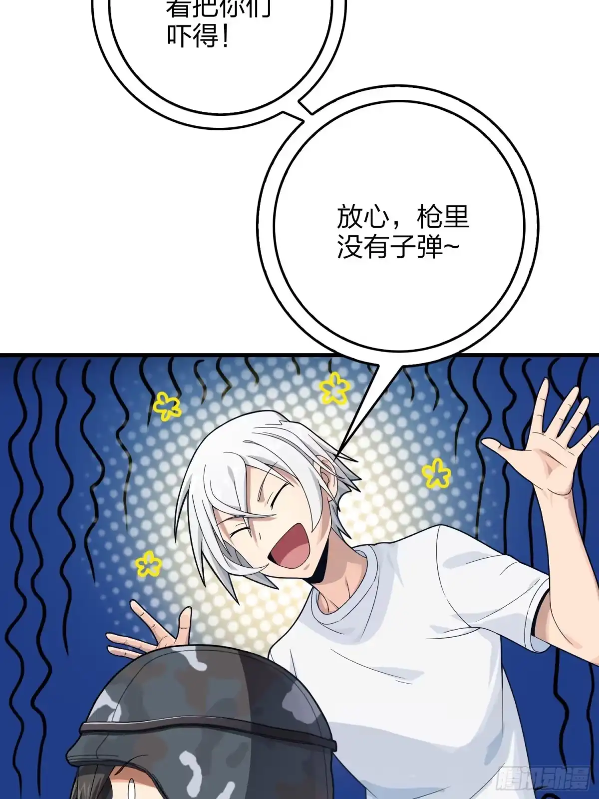 《和平精英：描边战神》110话.自己人 第94页