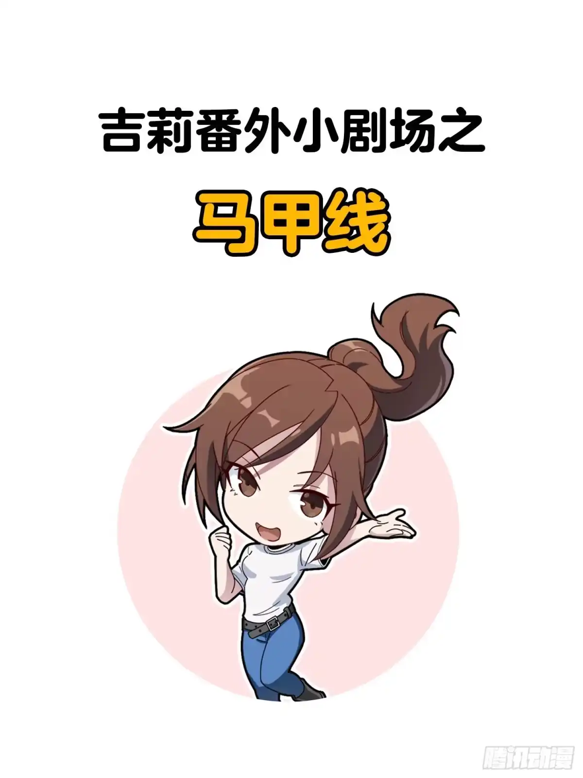 《和平精英：描边战神》110话.自己人 第115页