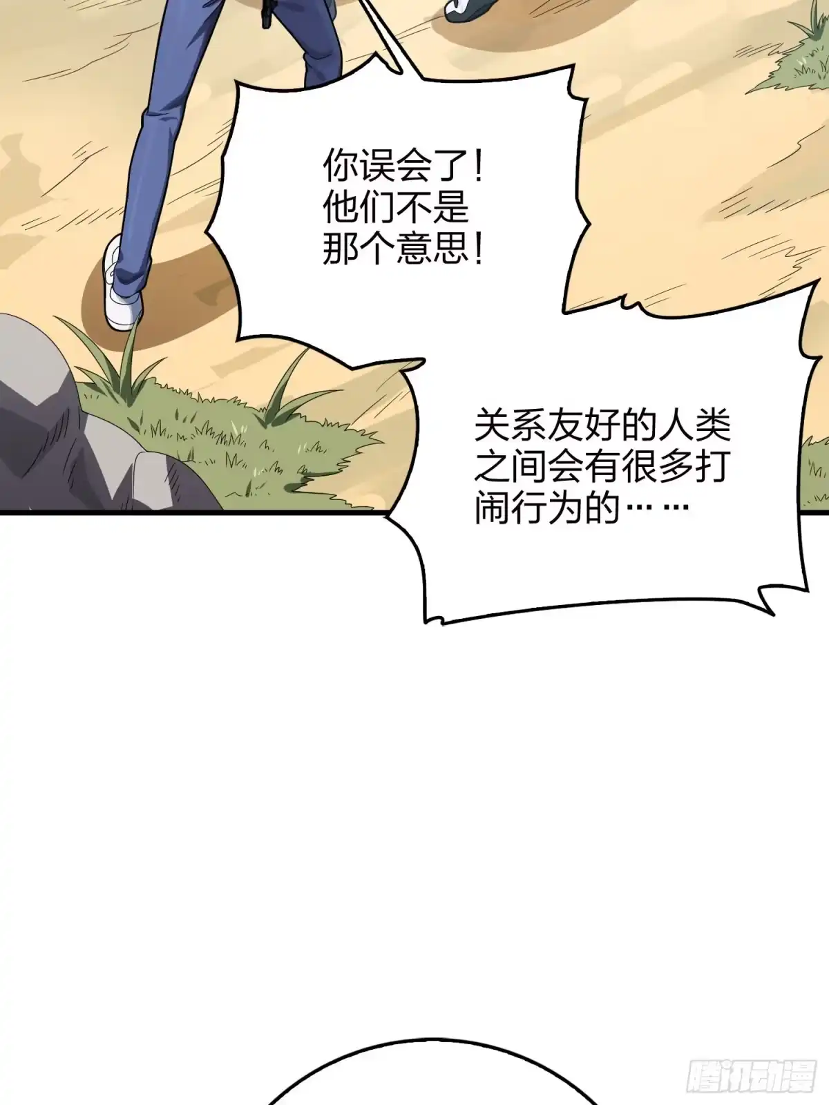 《和平精英：描边战神》110话.自己人 第39页