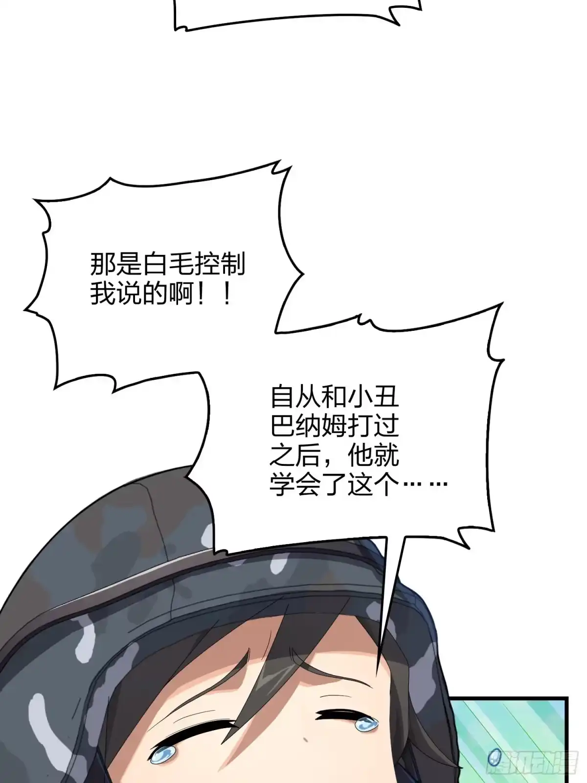 《和平精英：描边战神》110话.自己人 第105页