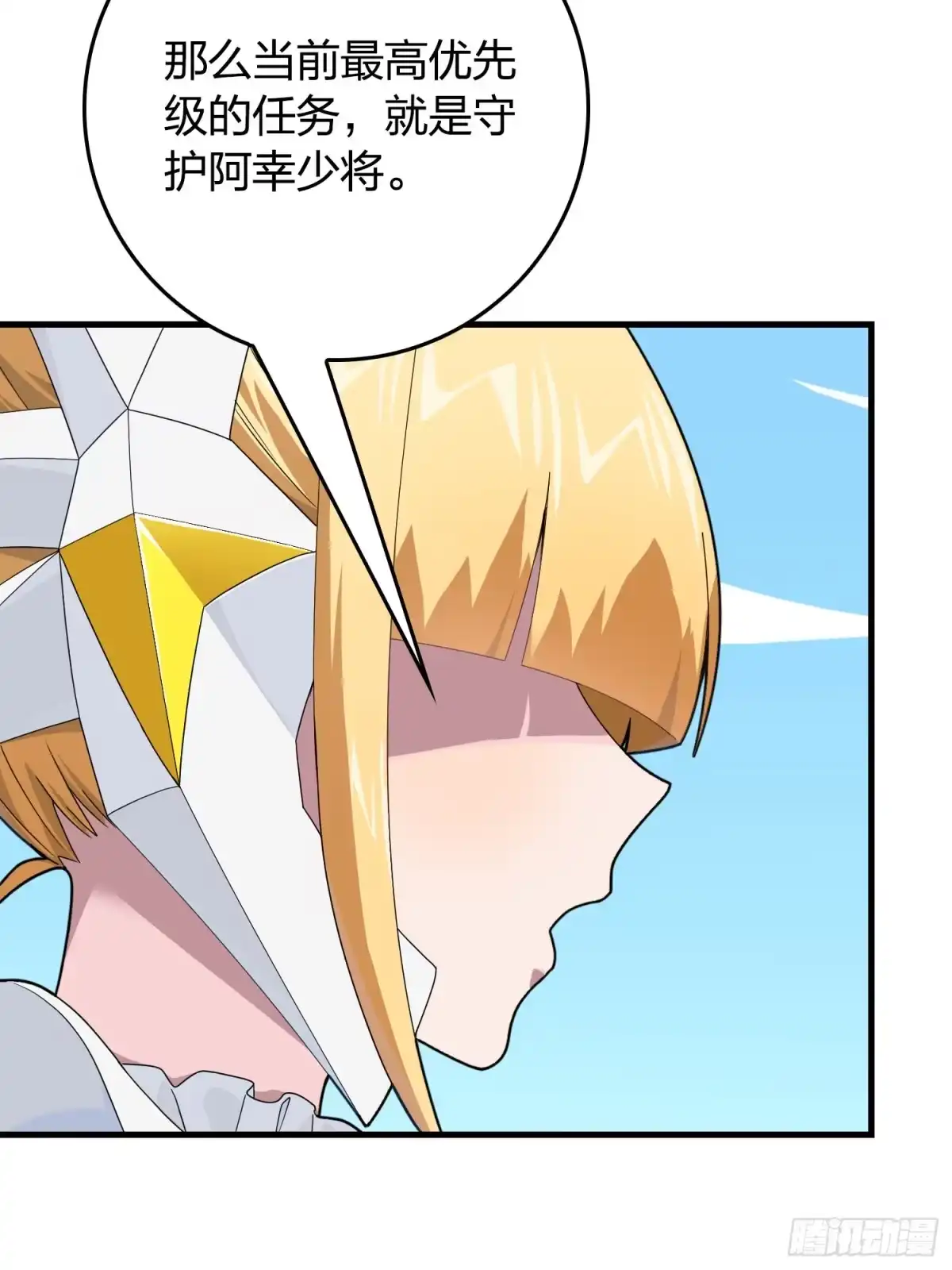 《和平精英：描边战神》110话.自己人 第57页