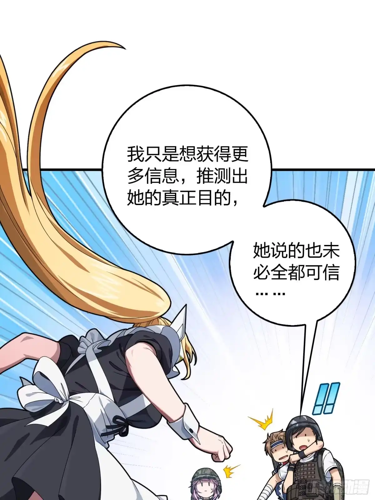 《和平精英：描边战神》110话.自己人 第34页