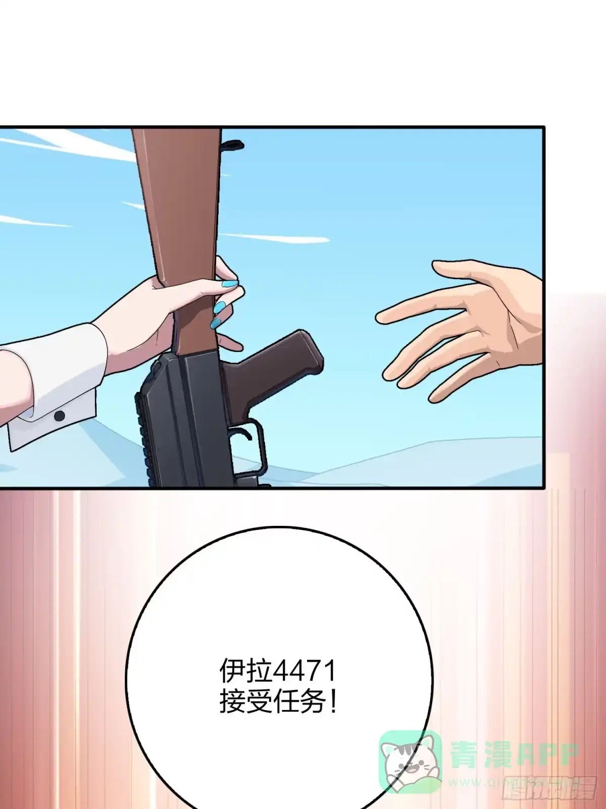 《和平精英：描边战神》110话.自己人 第81页