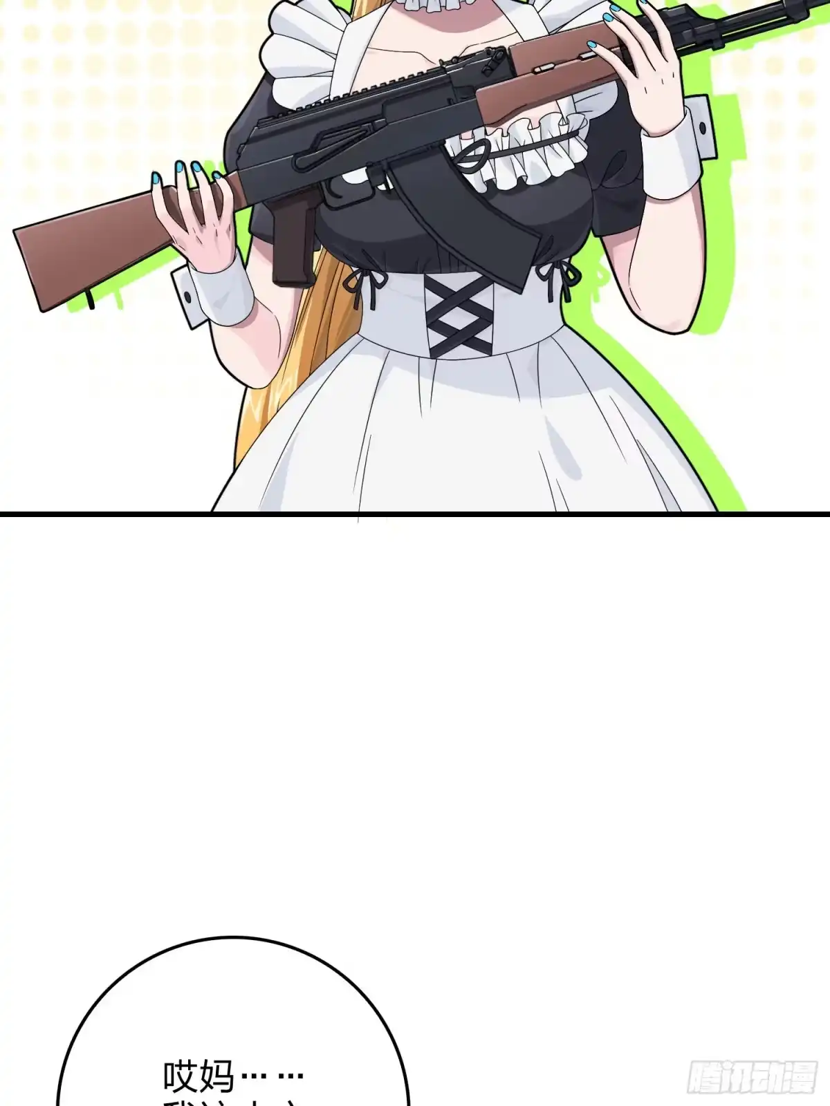 《和平精英：描边战神》110话.自己人 第92页