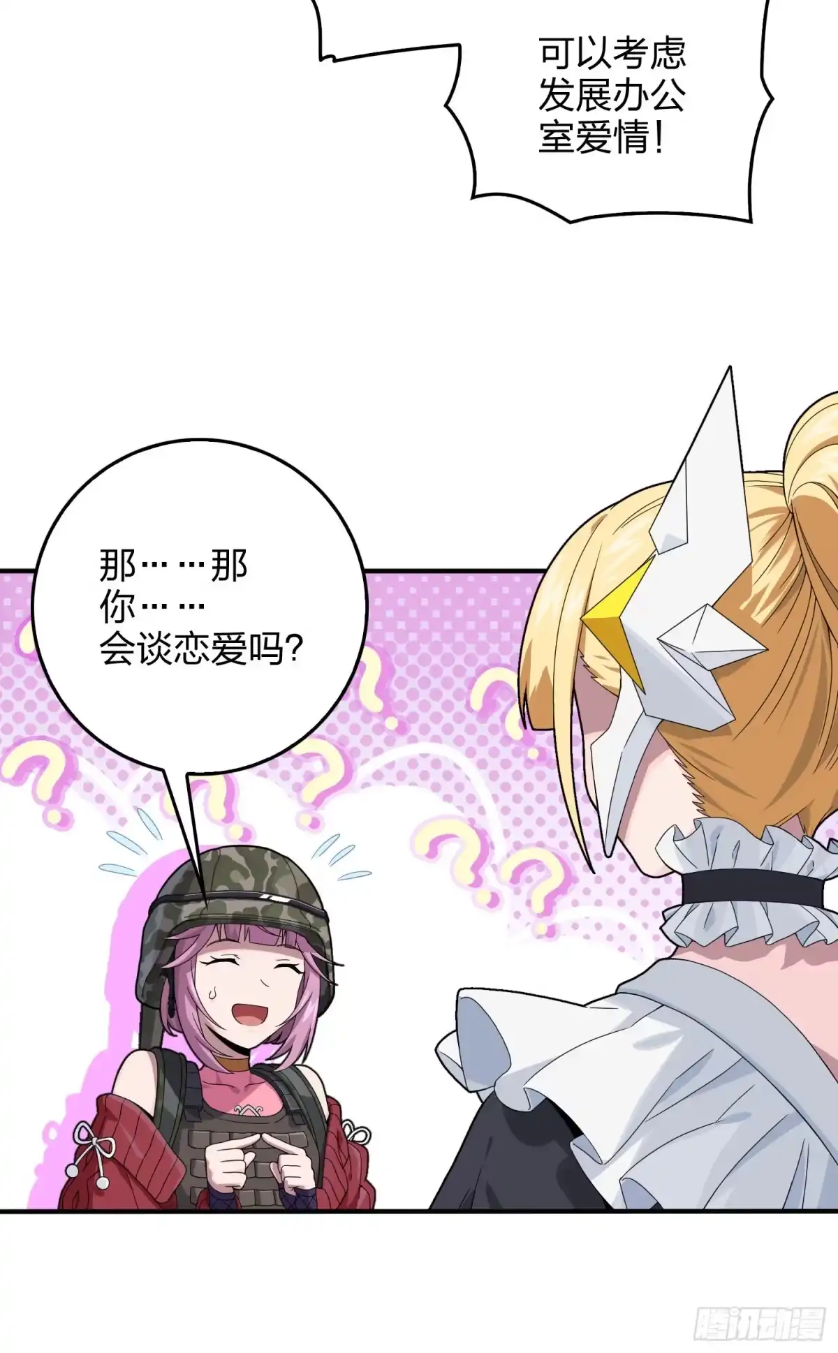 《和平精英：描边战神》110话.自己人 第24页