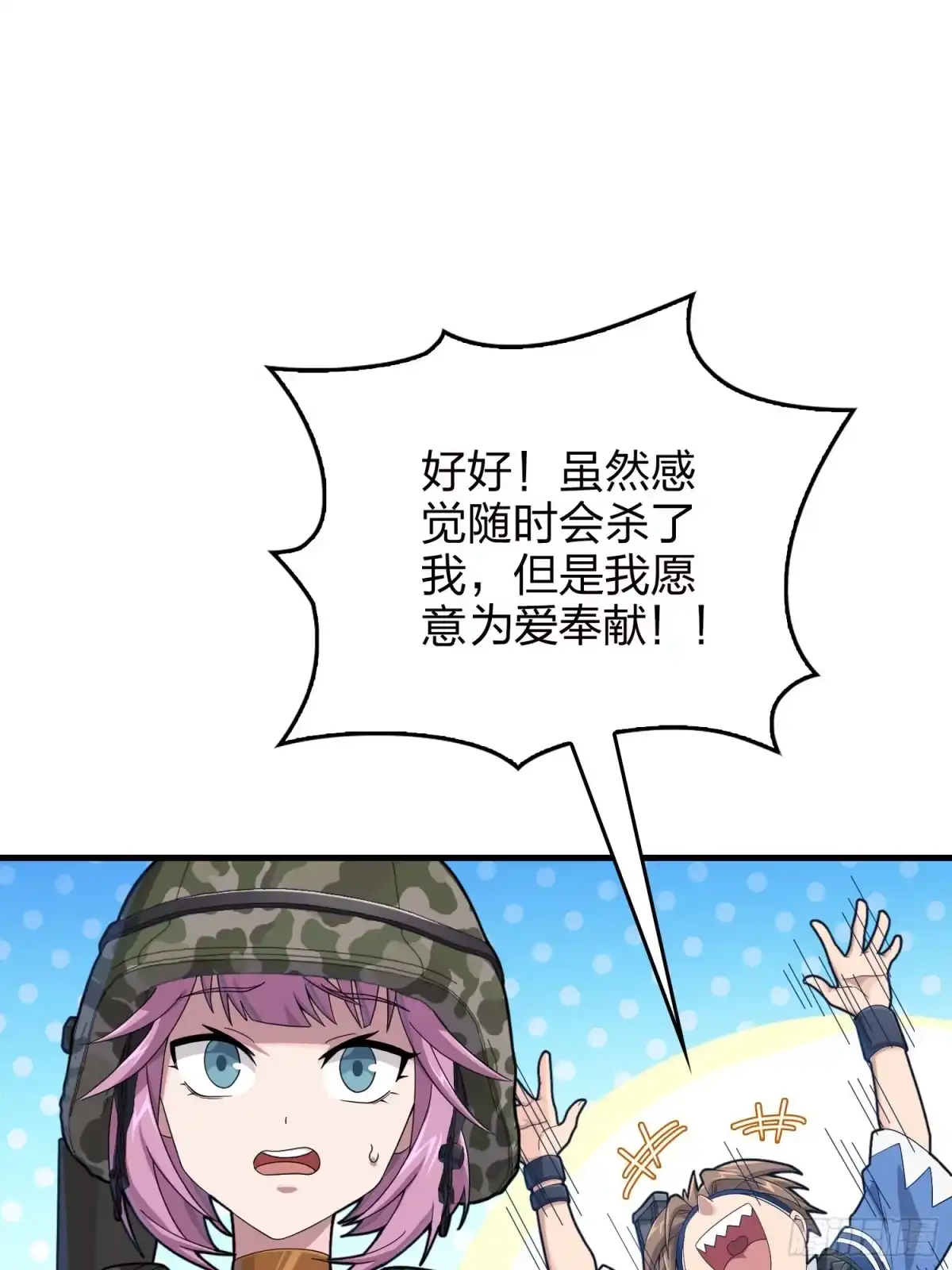 《和平精英：描边战神》110话.自己人 第55页