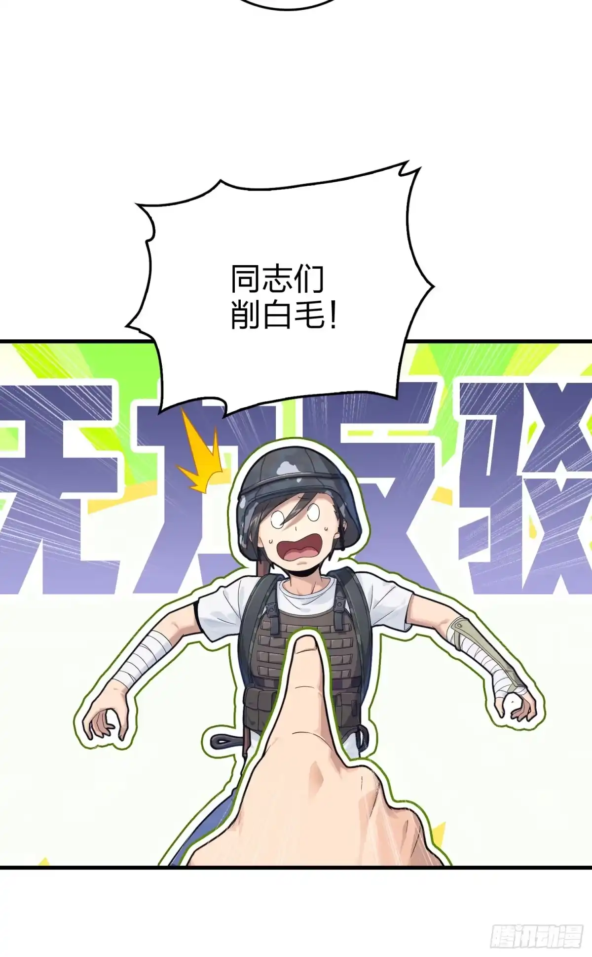 《和平精英：描边战神》110话.自己人 第108页