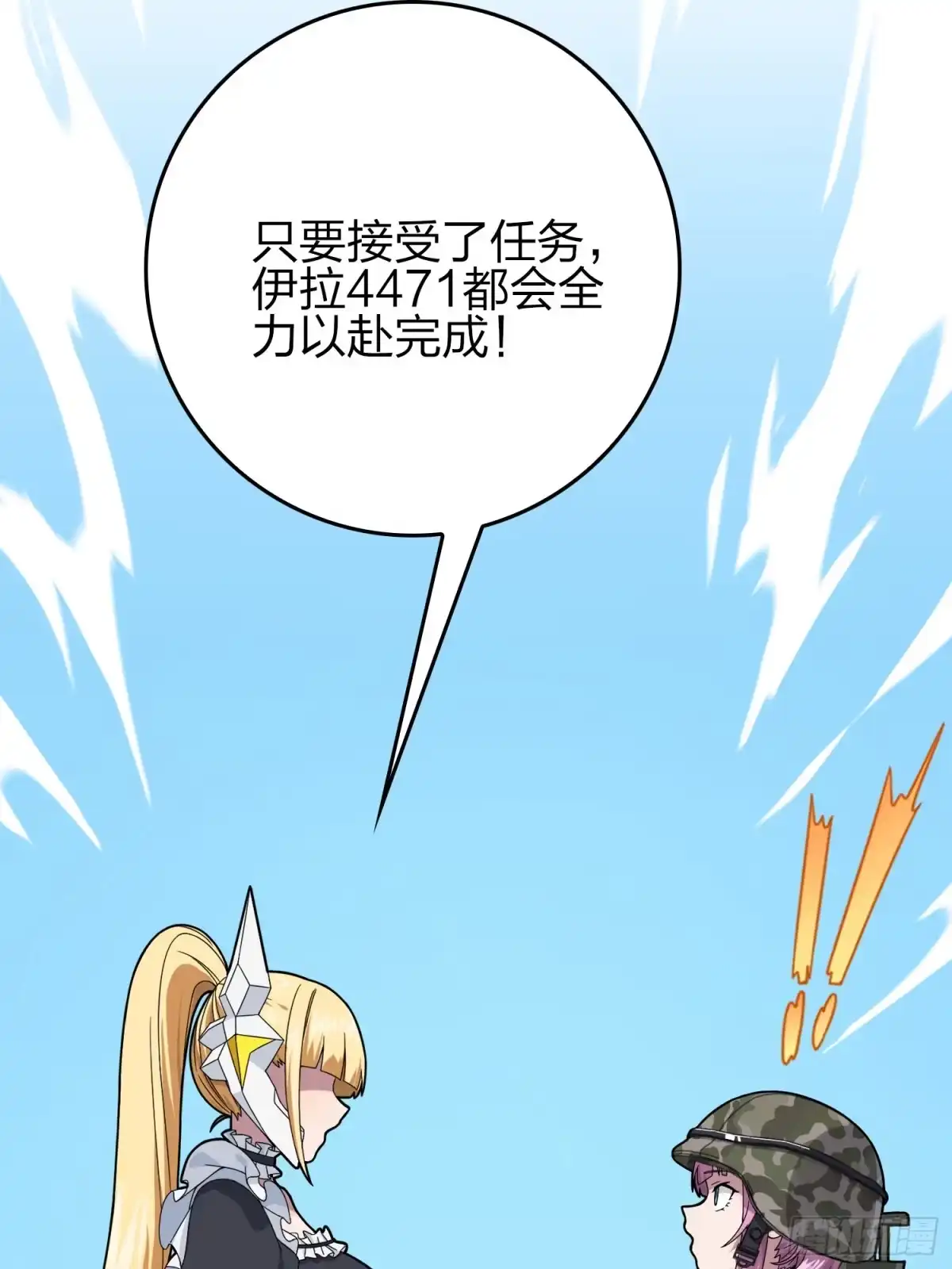 《和平精英：描边战神》110话.自己人 第28页
