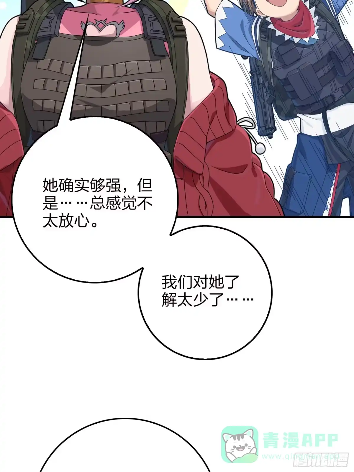 《和平精英：描边战神》110话.自己人 第56页
