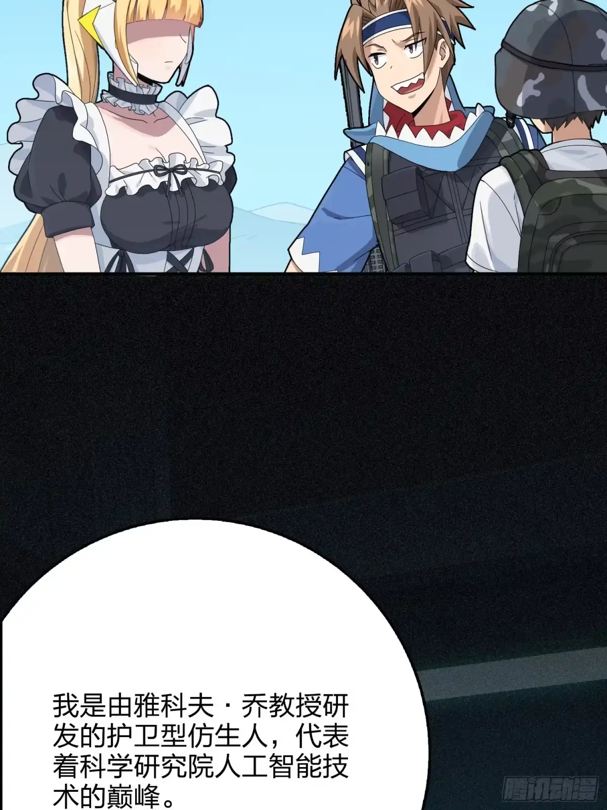 《和平精英：描边战神》110话.自己人 第15页