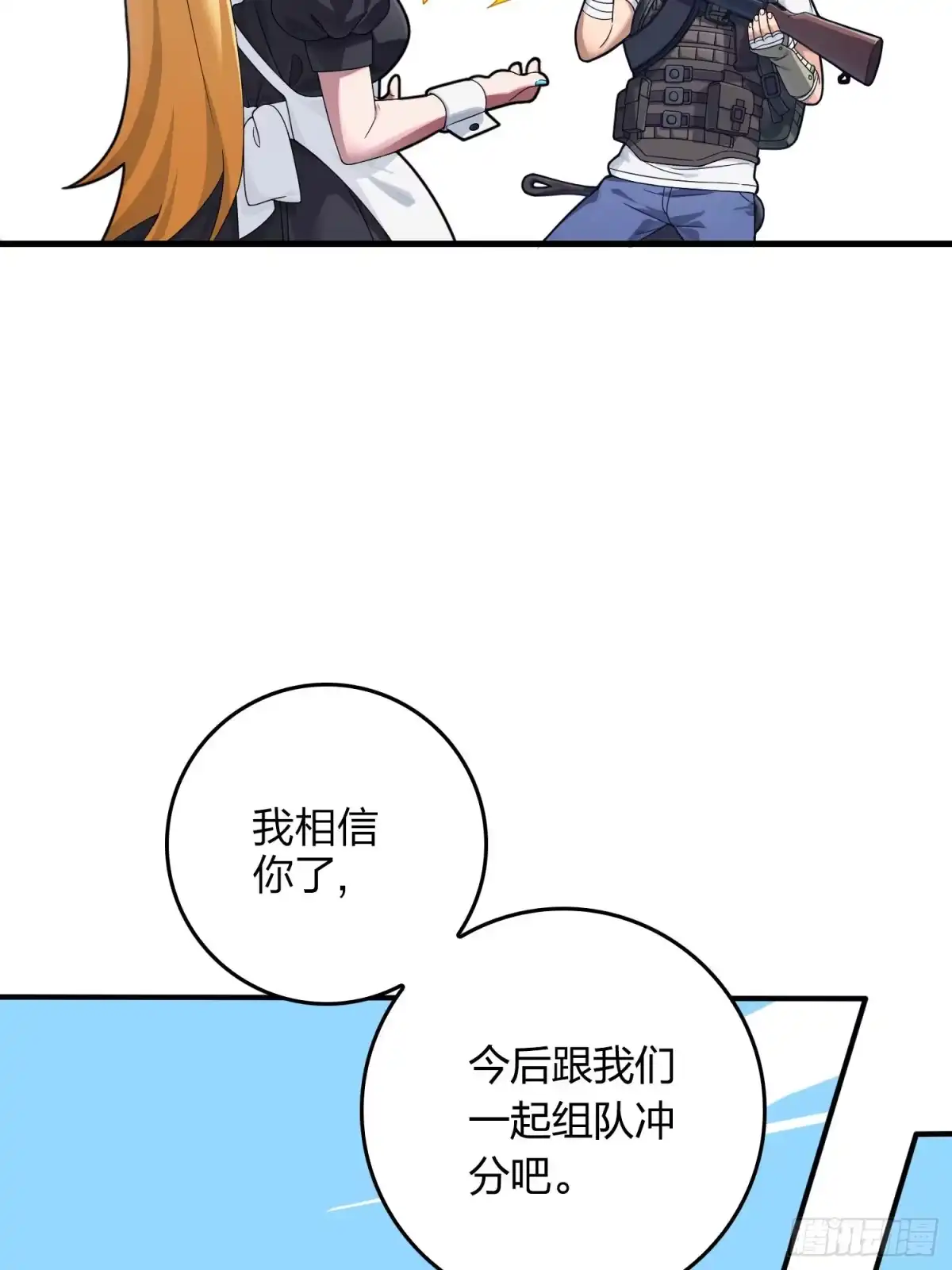 《和平精英：描边战神》110话.自己人 第98页