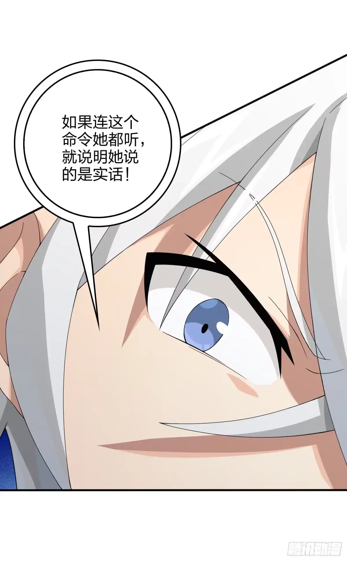 《和平精英：描边战神》110话.自己人 第78页