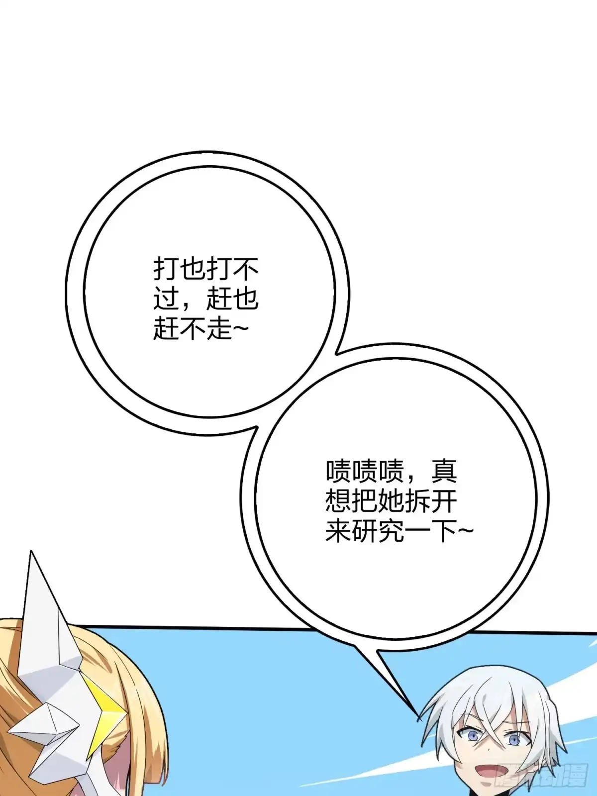 《和平精英：描边战神》110话.自己人 第67页