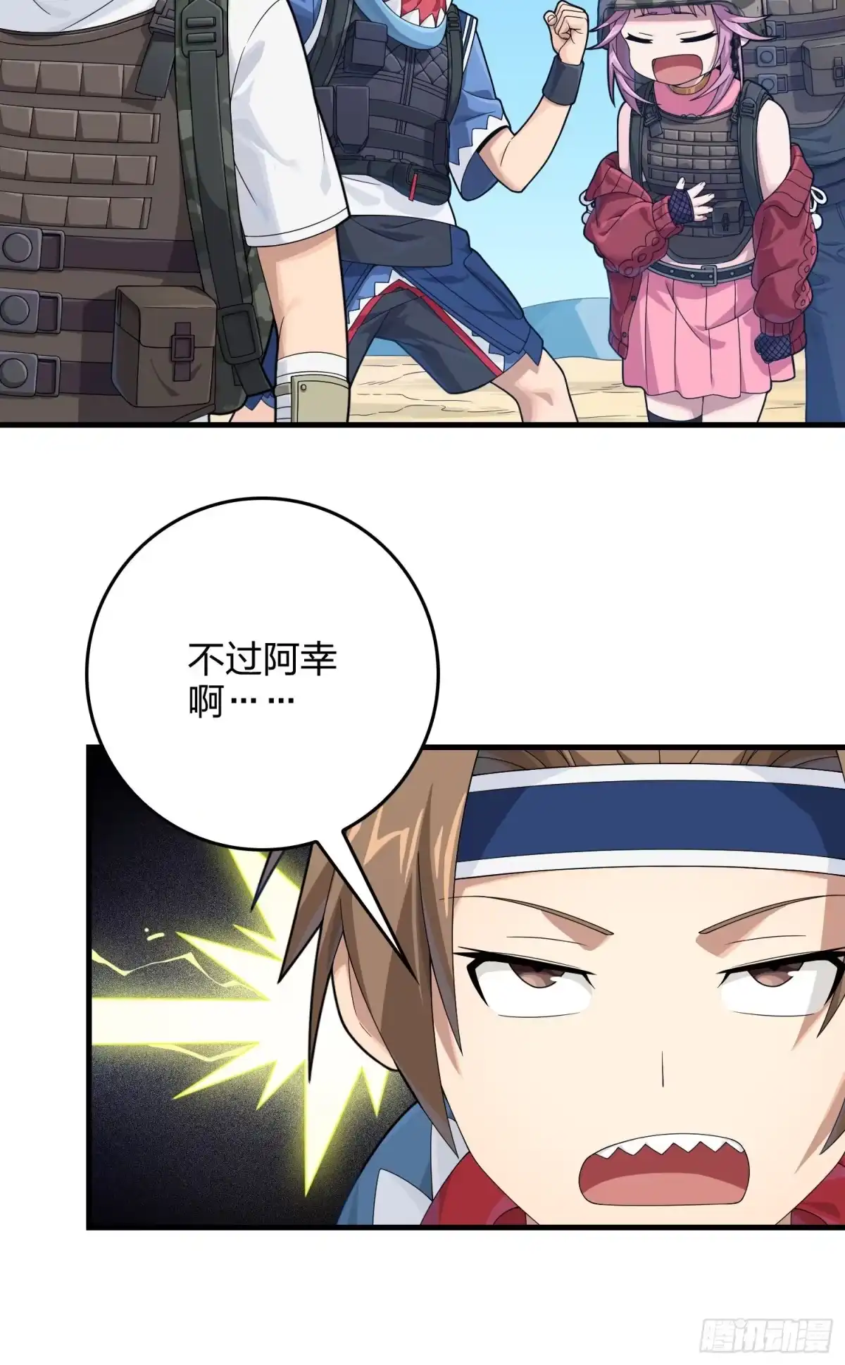 《和平精英：描边战神》110话.自己人 第102页