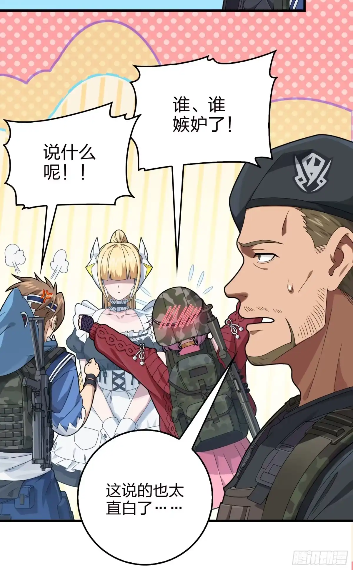 《和平精英：描边战神》110话.自己人 第42页