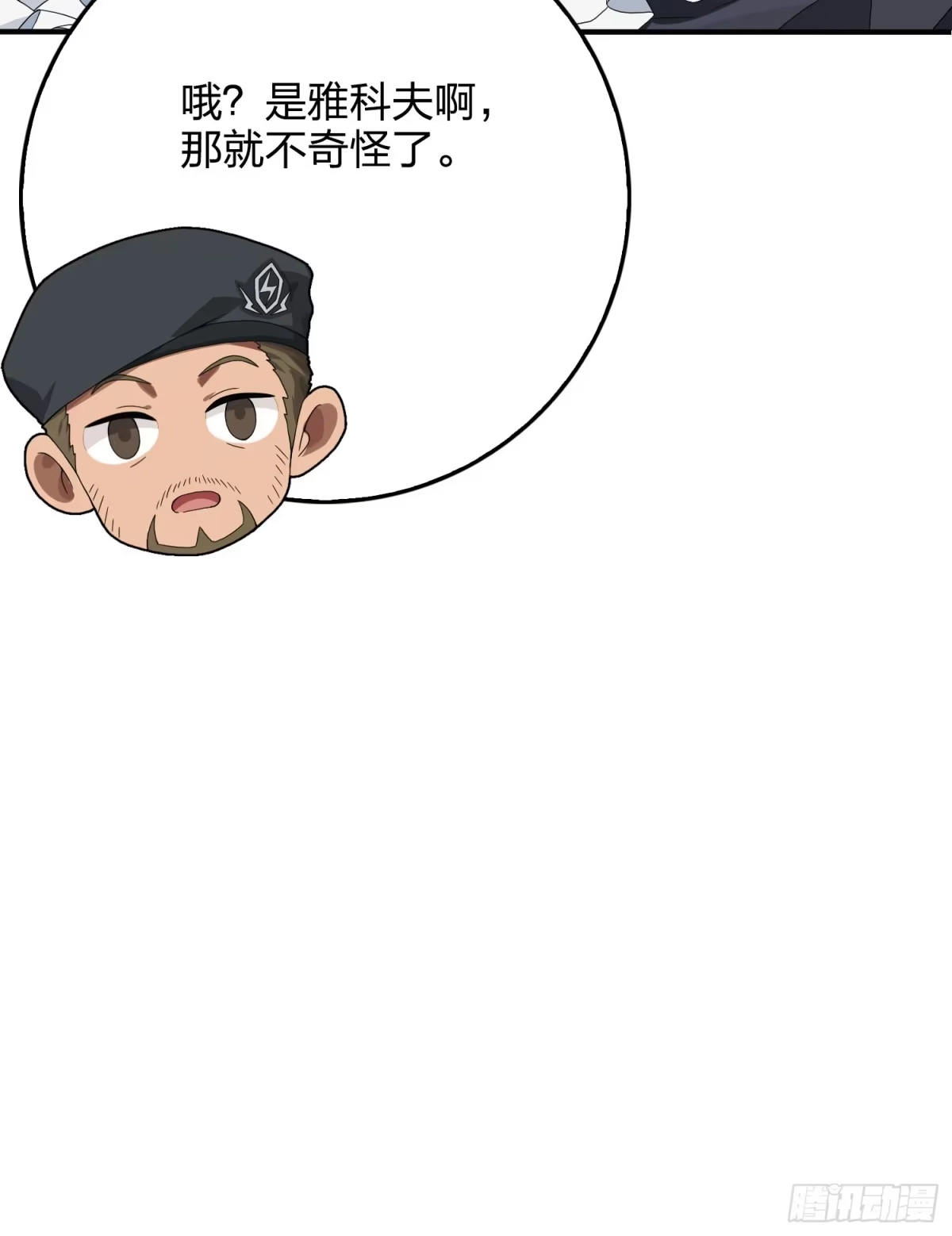 《和平精英：描边战神》110话.自己人 第18页