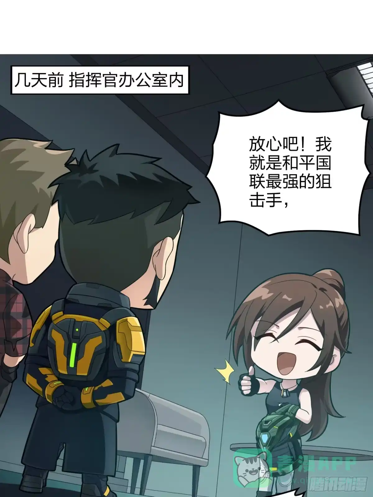 《和平精英：描边战神》110话.自己人 第116页