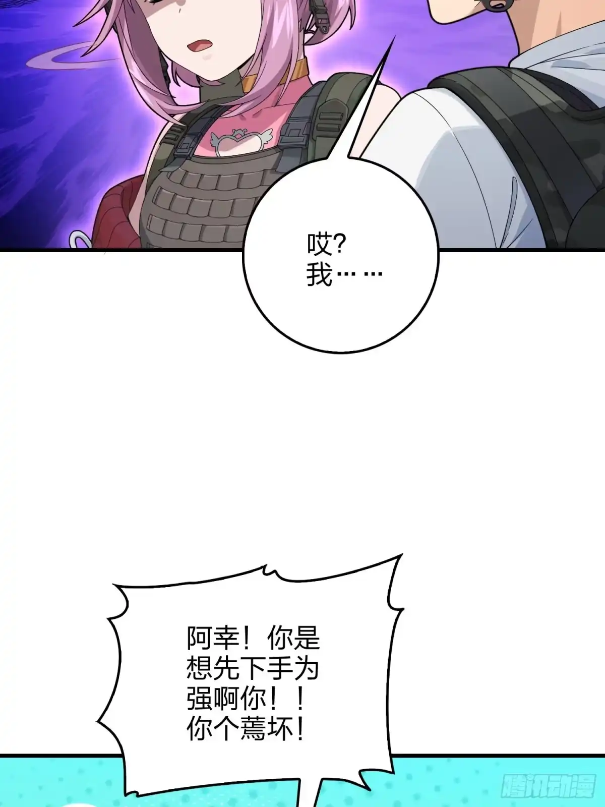 《和平精英：描边战神》110话.自己人 第32页