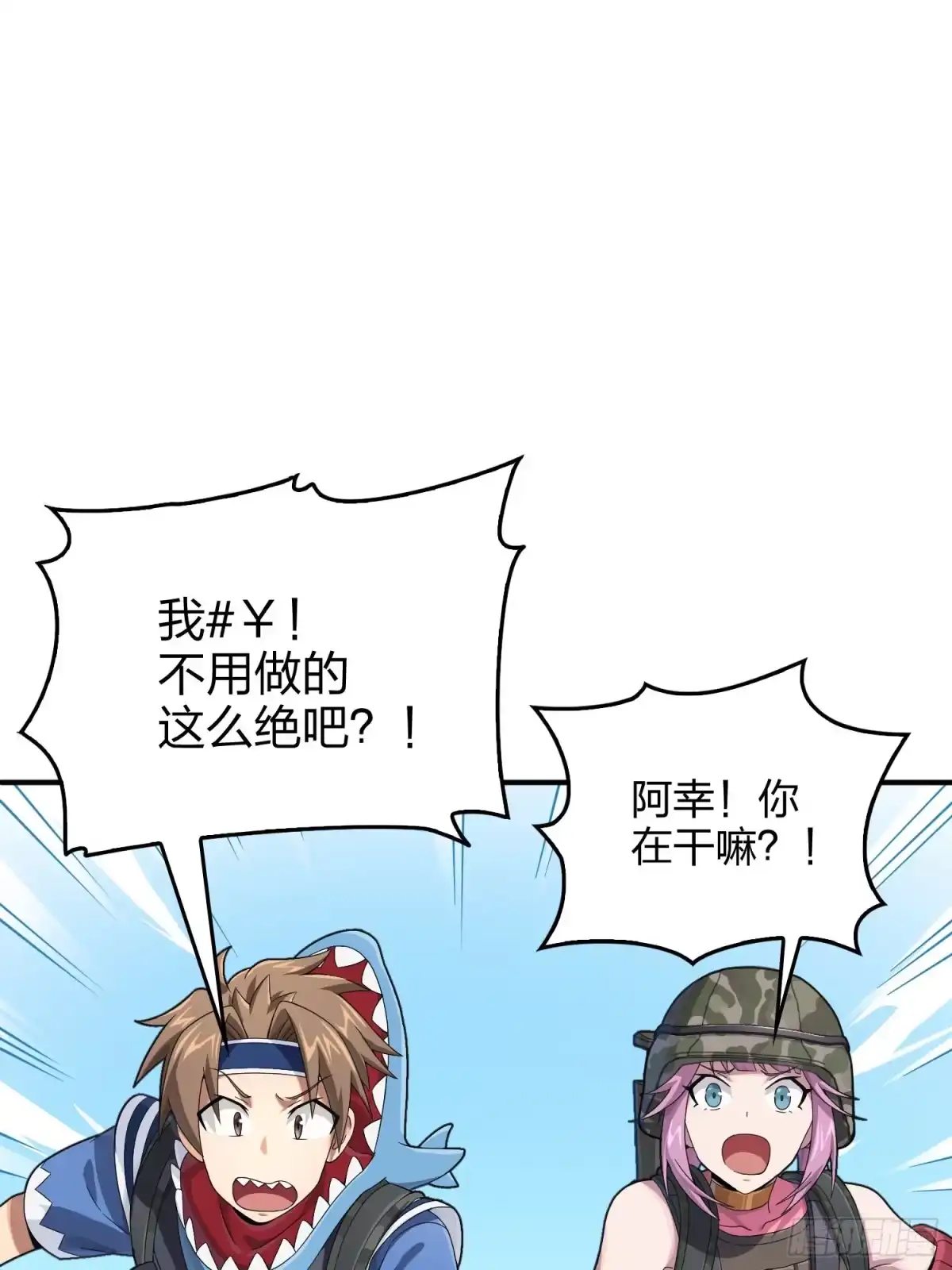 《和平精英：描边战神》110话.自己人 第79页