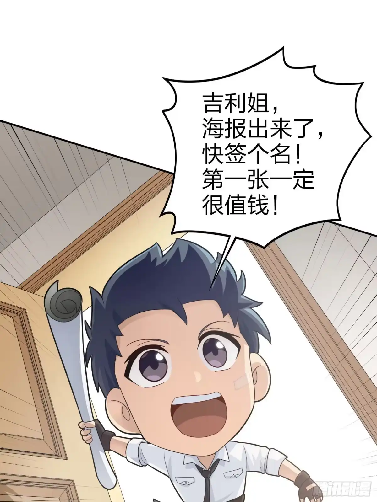 《和平精英：描边战神》110话.自己人 第133页