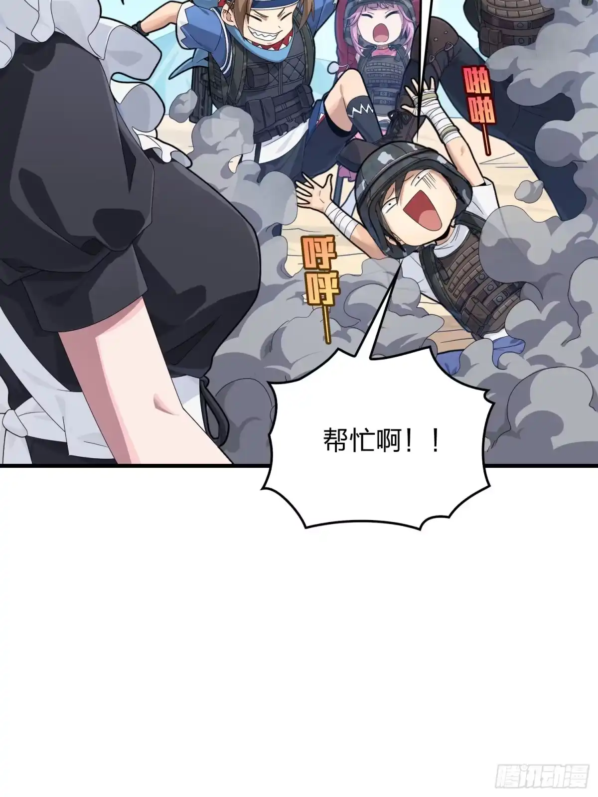 《和平精英：描边战神》110话.自己人 第110页