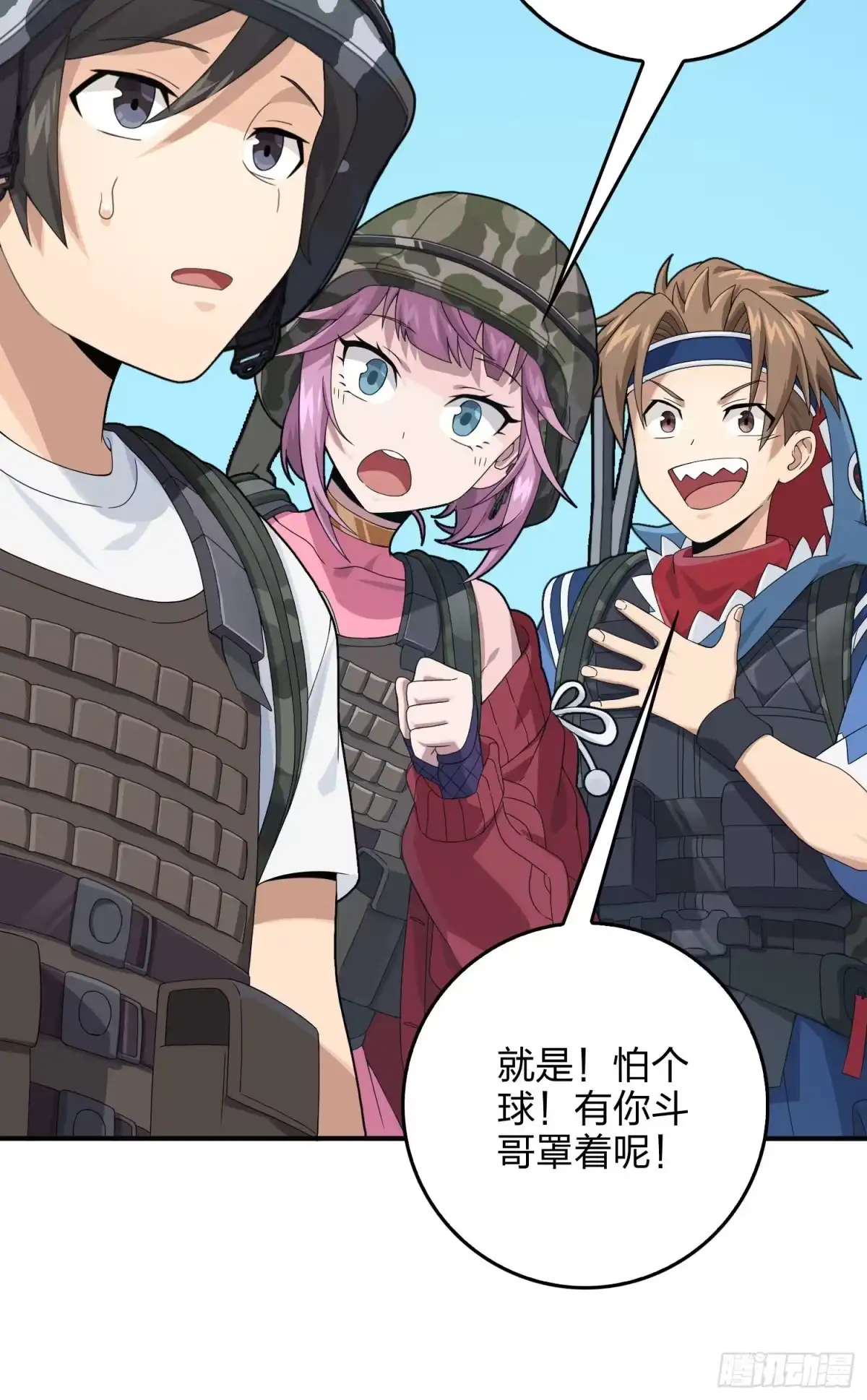 《和平精英：描边战神》110话.自己人 第13页