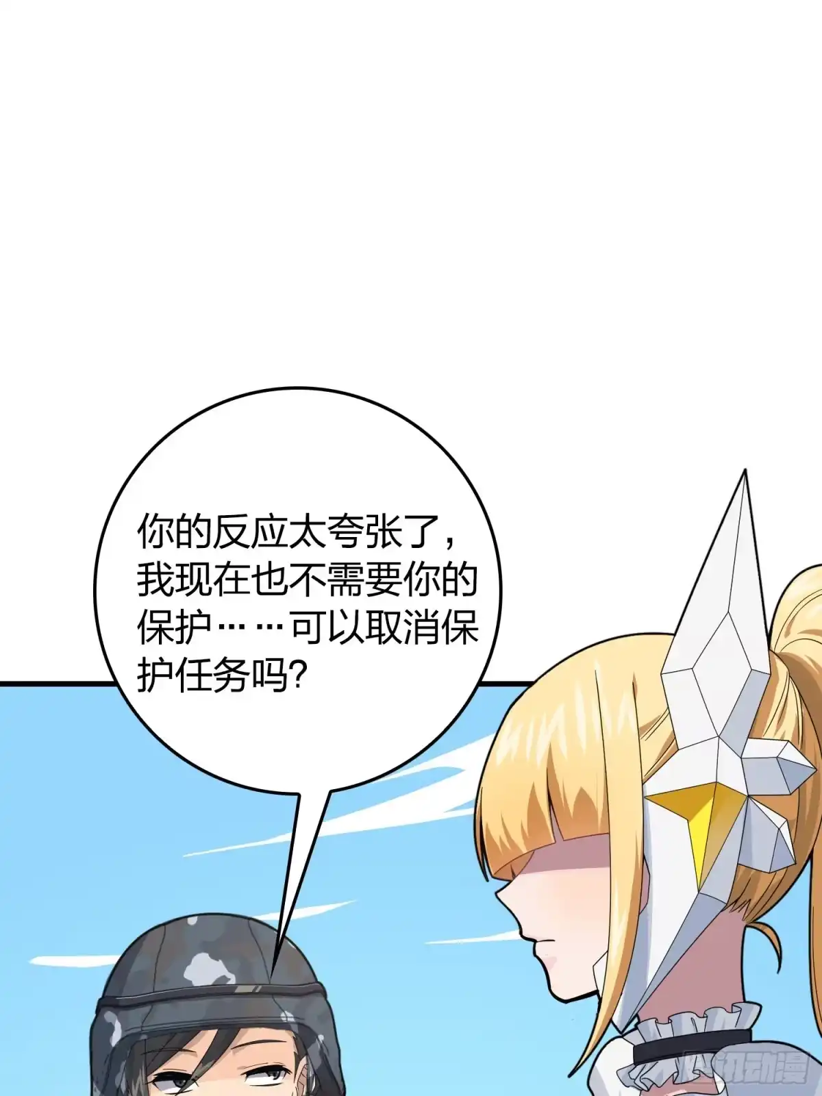 《和平精英：描边战神》110话.自己人 第43页
