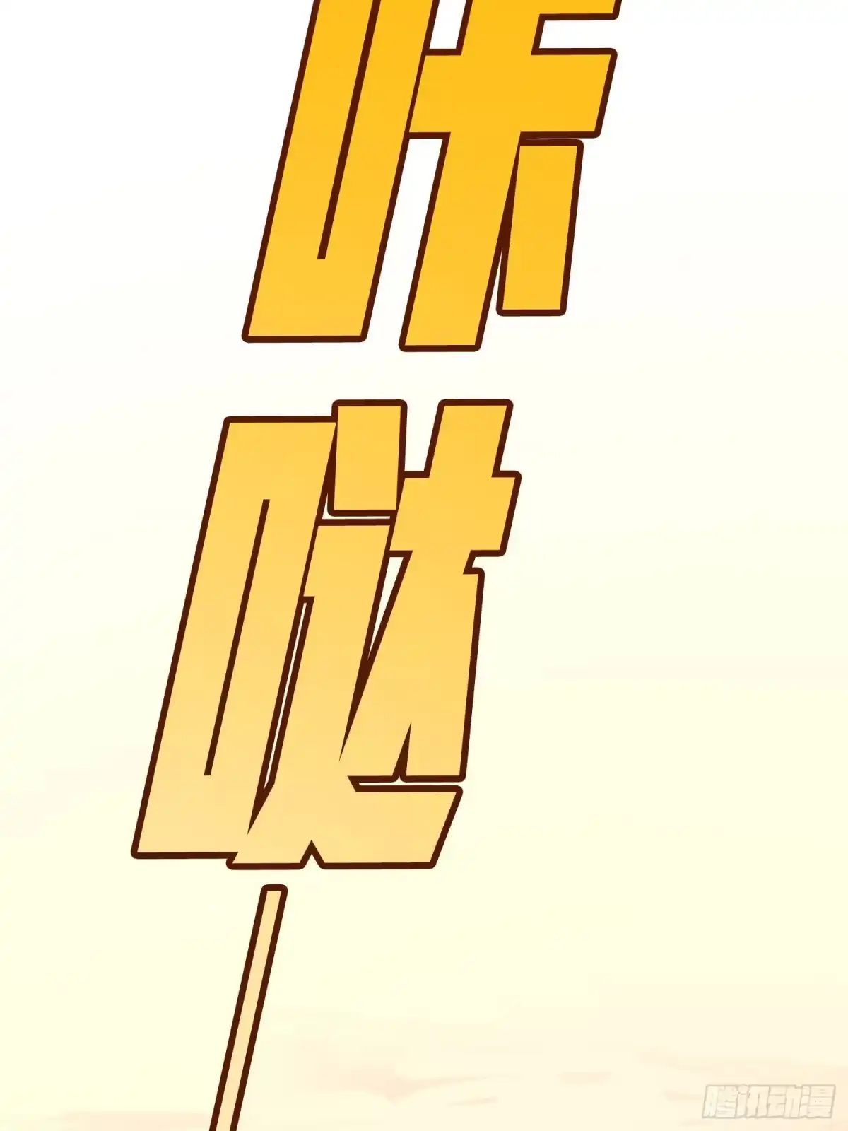 《和平精英：描边战神》110话.自己人 第89页