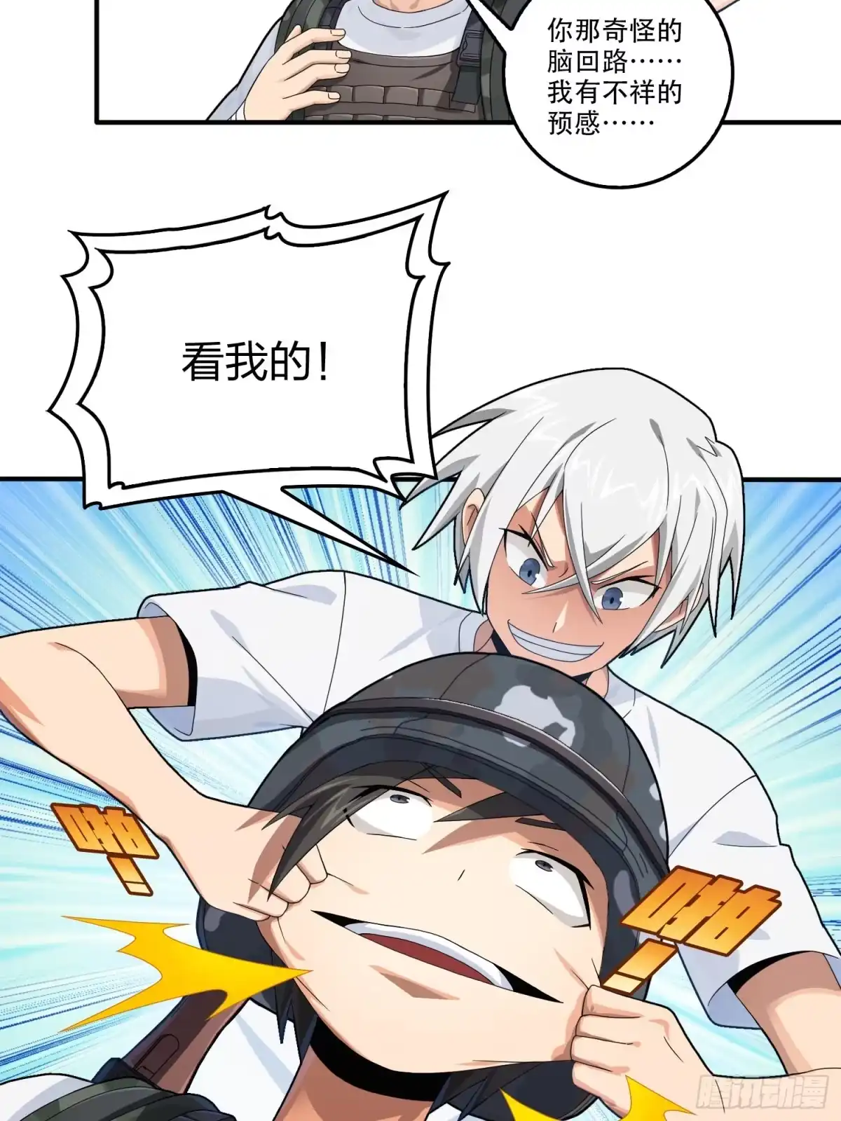 《和平精英：描边战神》110话.自己人 第70页