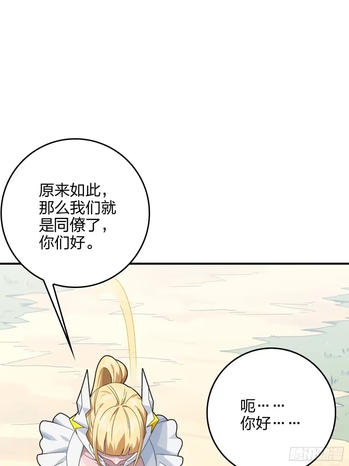 《和平精英：描边战神》110话.自己人 第22页