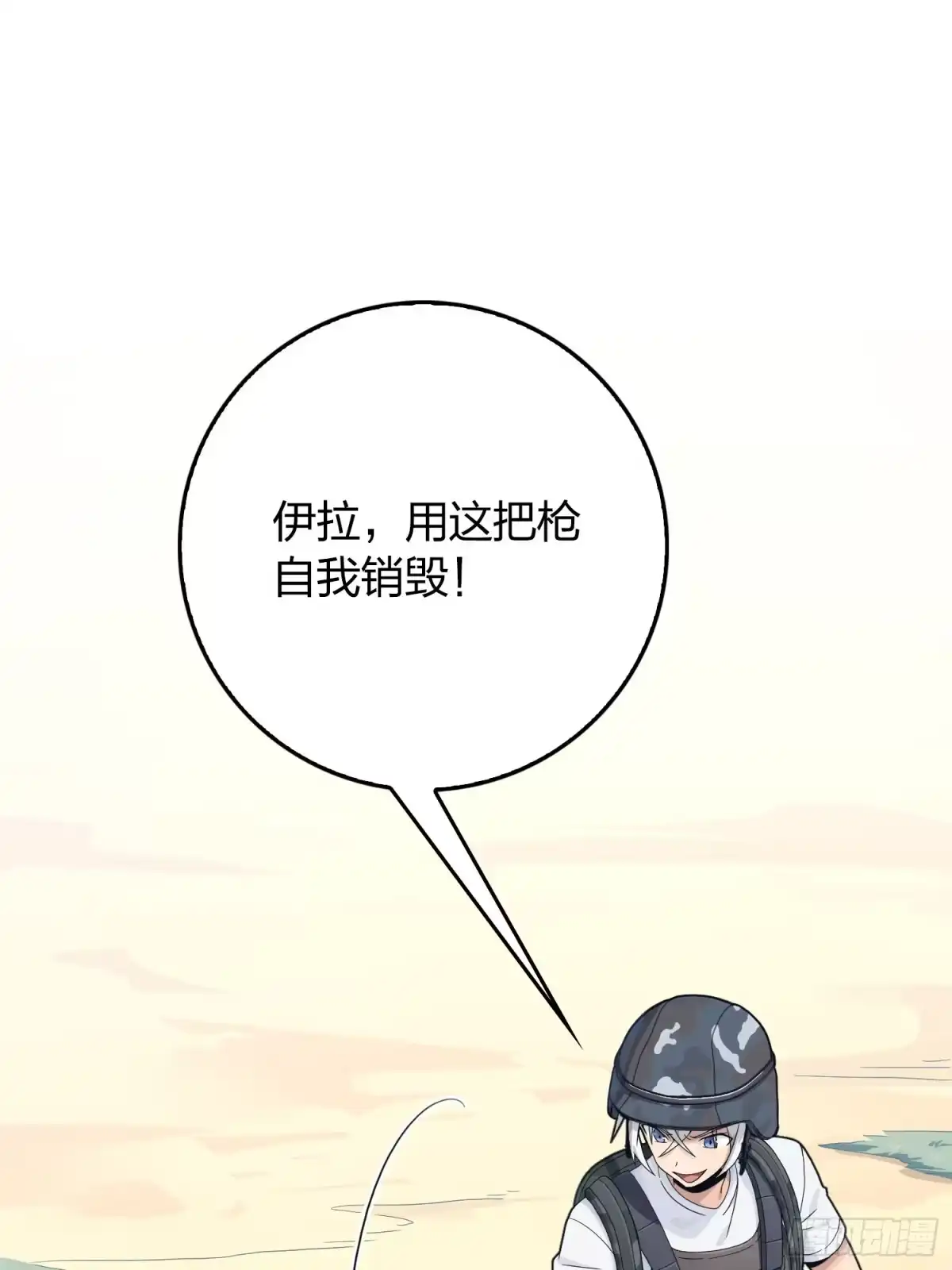《和平精英：描边战神》110话.自己人 第73页