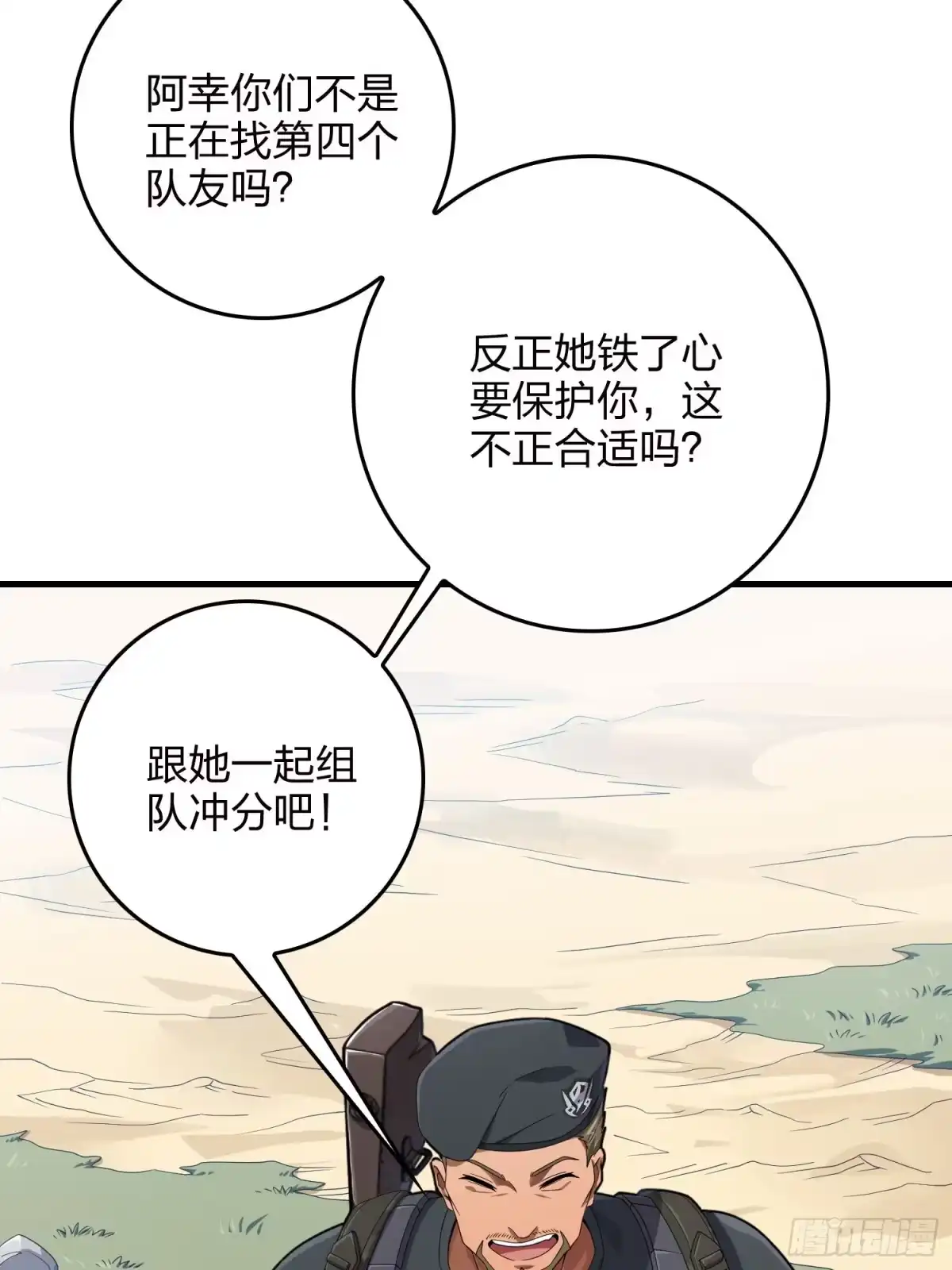 《和平精英：描边战神》110话.自己人 第53页