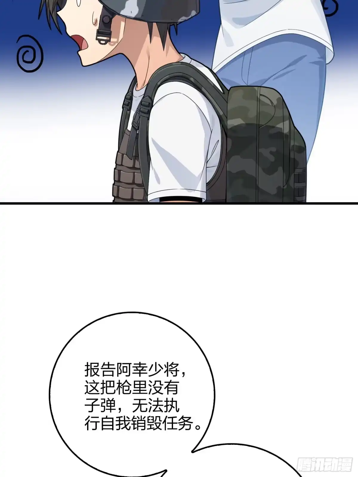 《和平精英：描边战神》110话.自己人 第95页