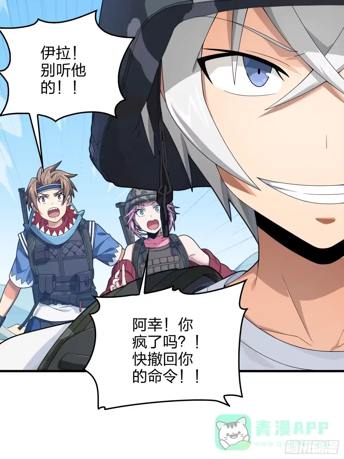 《和平精英：描边战神》110话.自己人 第86页