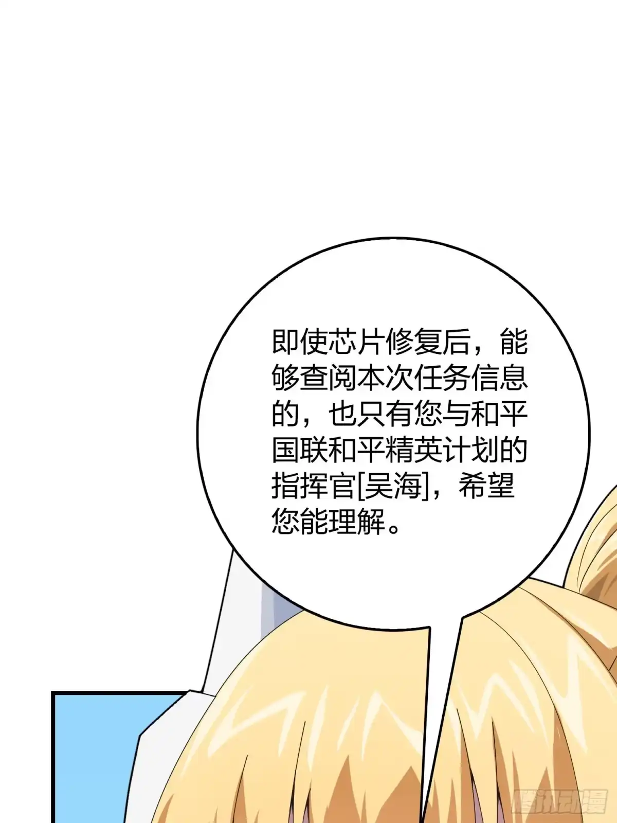 《和平精英：描边战神》110话.自己人 第49页