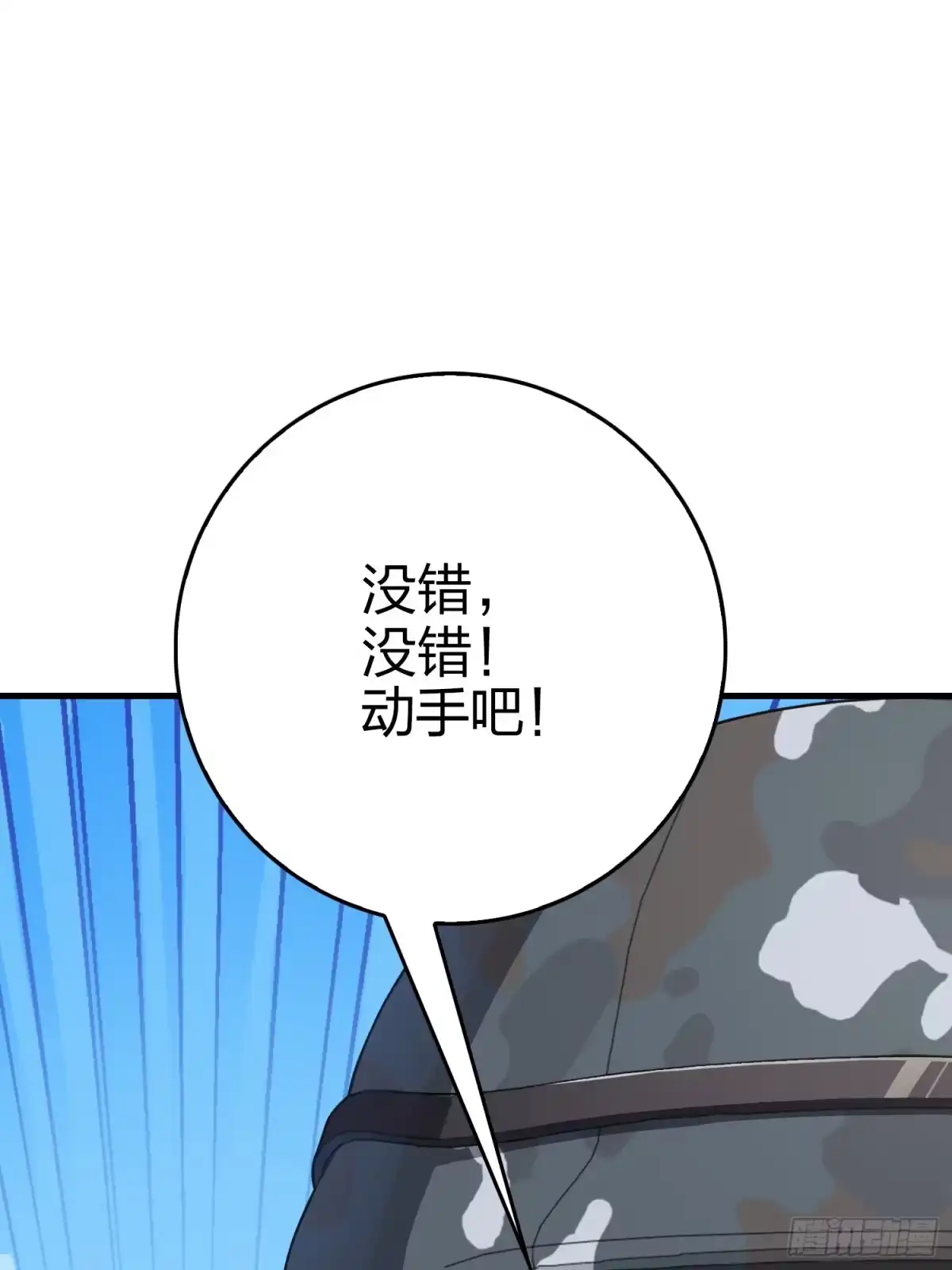 《和平精英：描边战神》110话.自己人 第85页