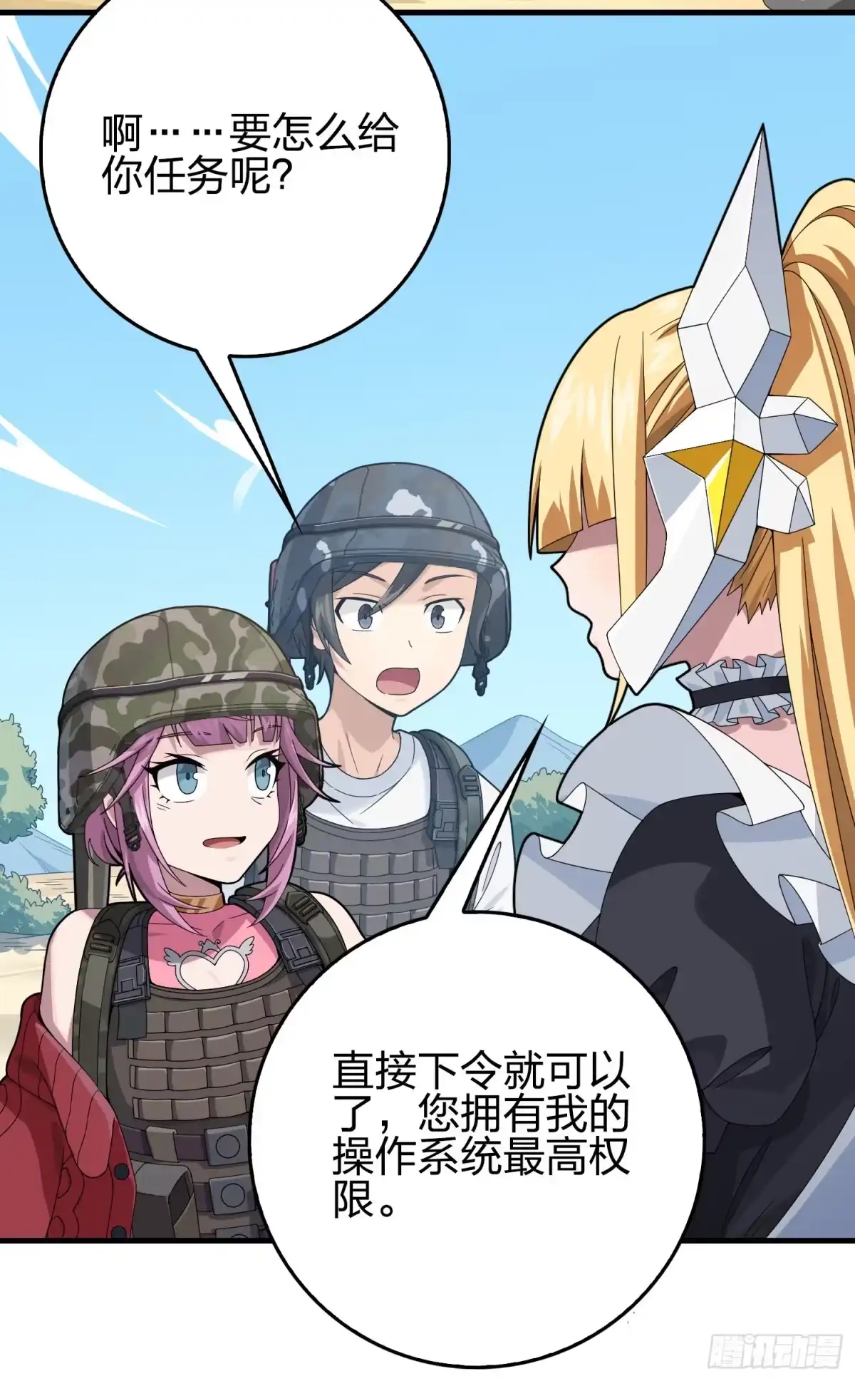 《和平精英：描边战神》110话.自己人 第30页