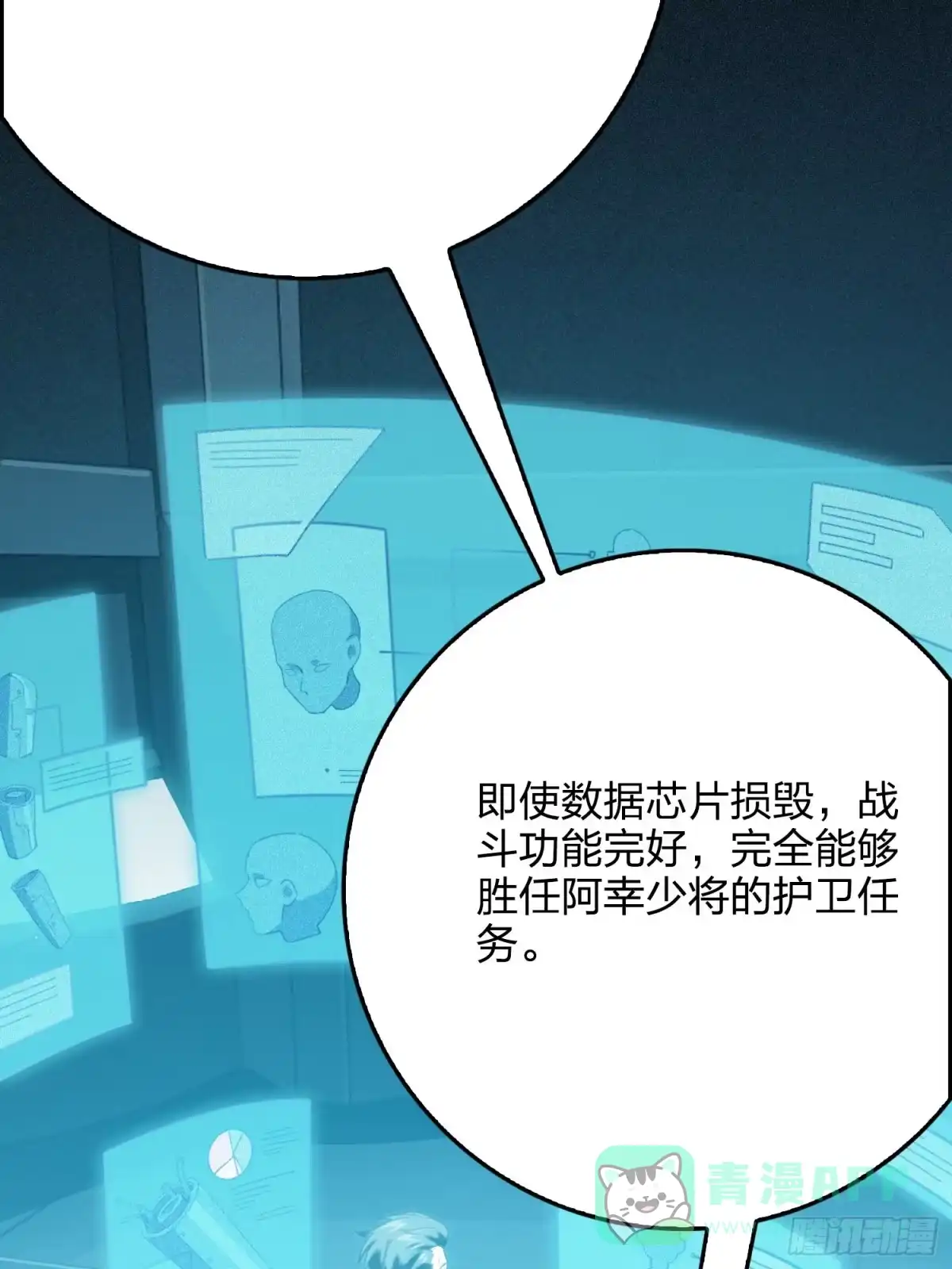 《和平精英：描边战神》110话.自己人 第16页