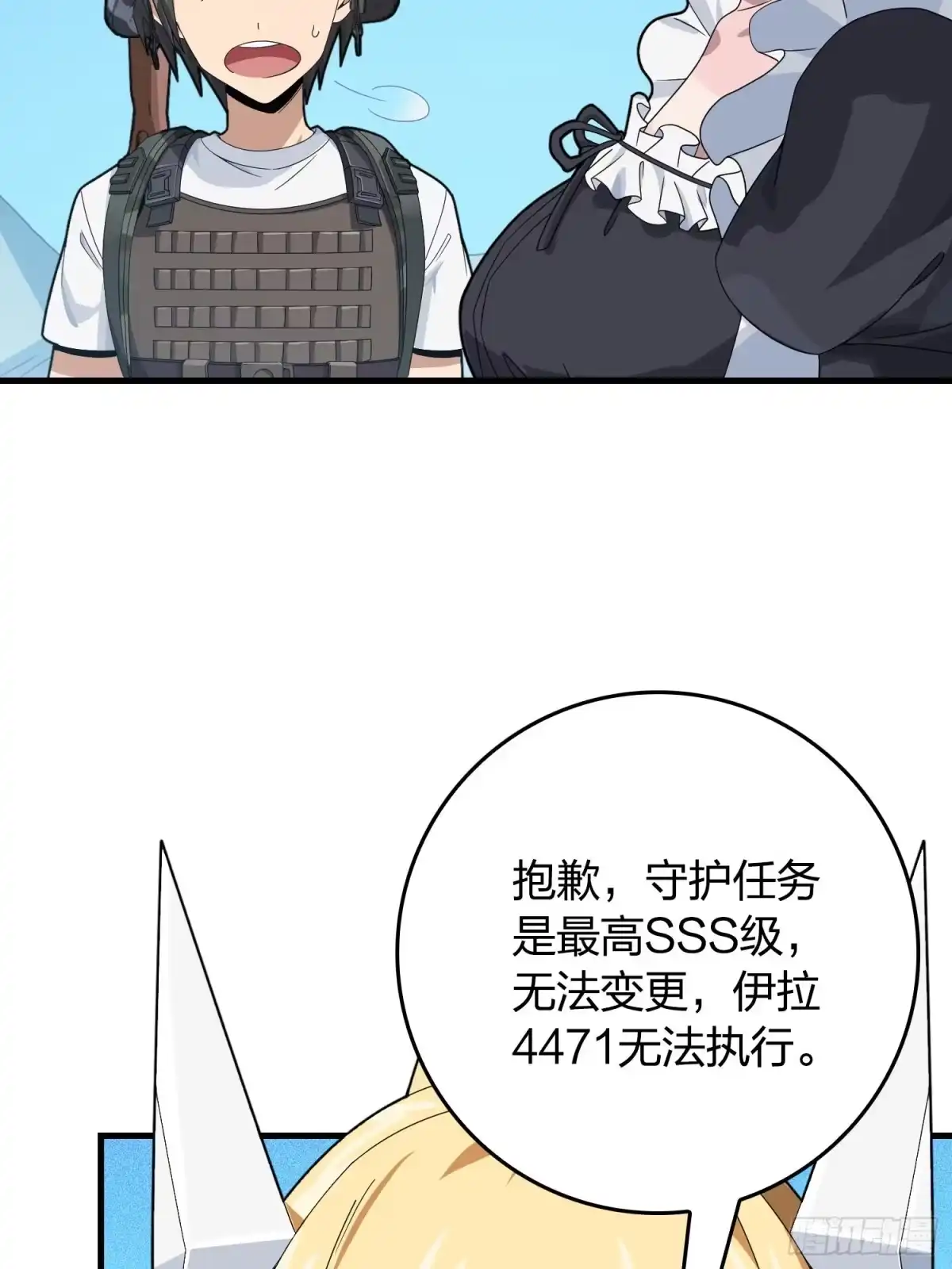 《和平精英：描边战神》110话.自己人 第44页